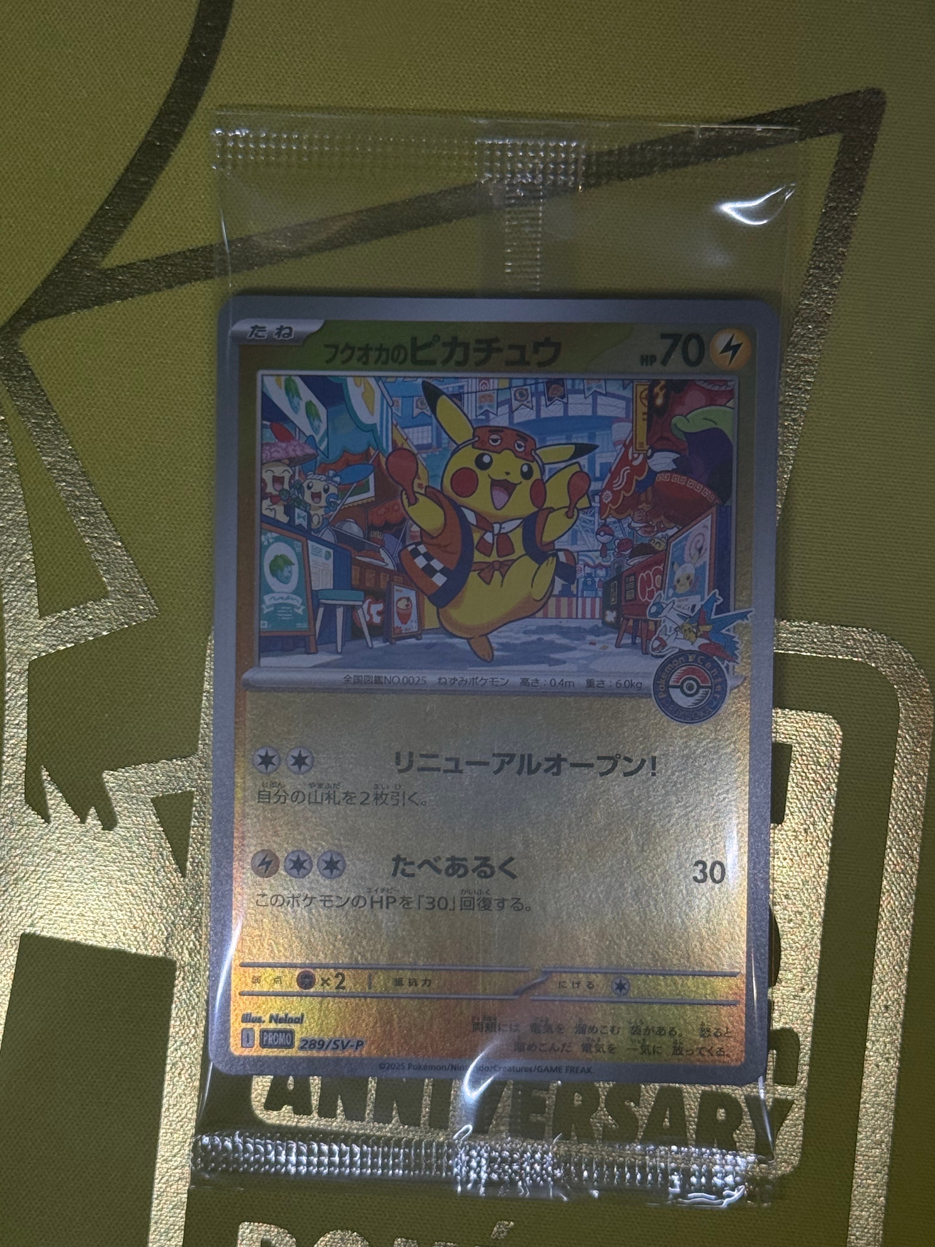 フクオカのピカチュウ P [SV-P 289](スペシャルBOX「ポケモンセンターフクオカ」)