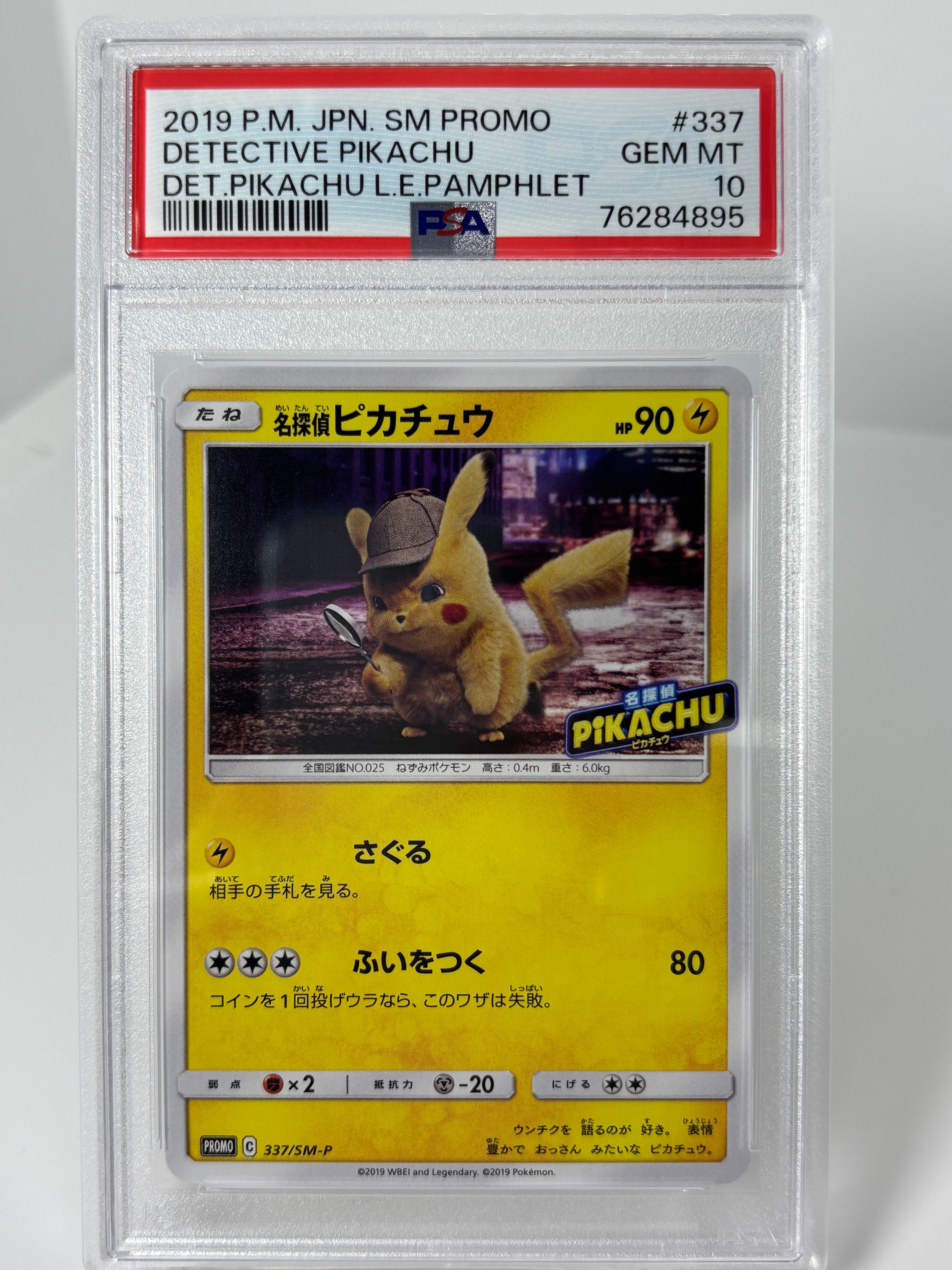 名探偵ピカチュウ: プロモ[SM-P 337](プロモーションカード「SM-P」)