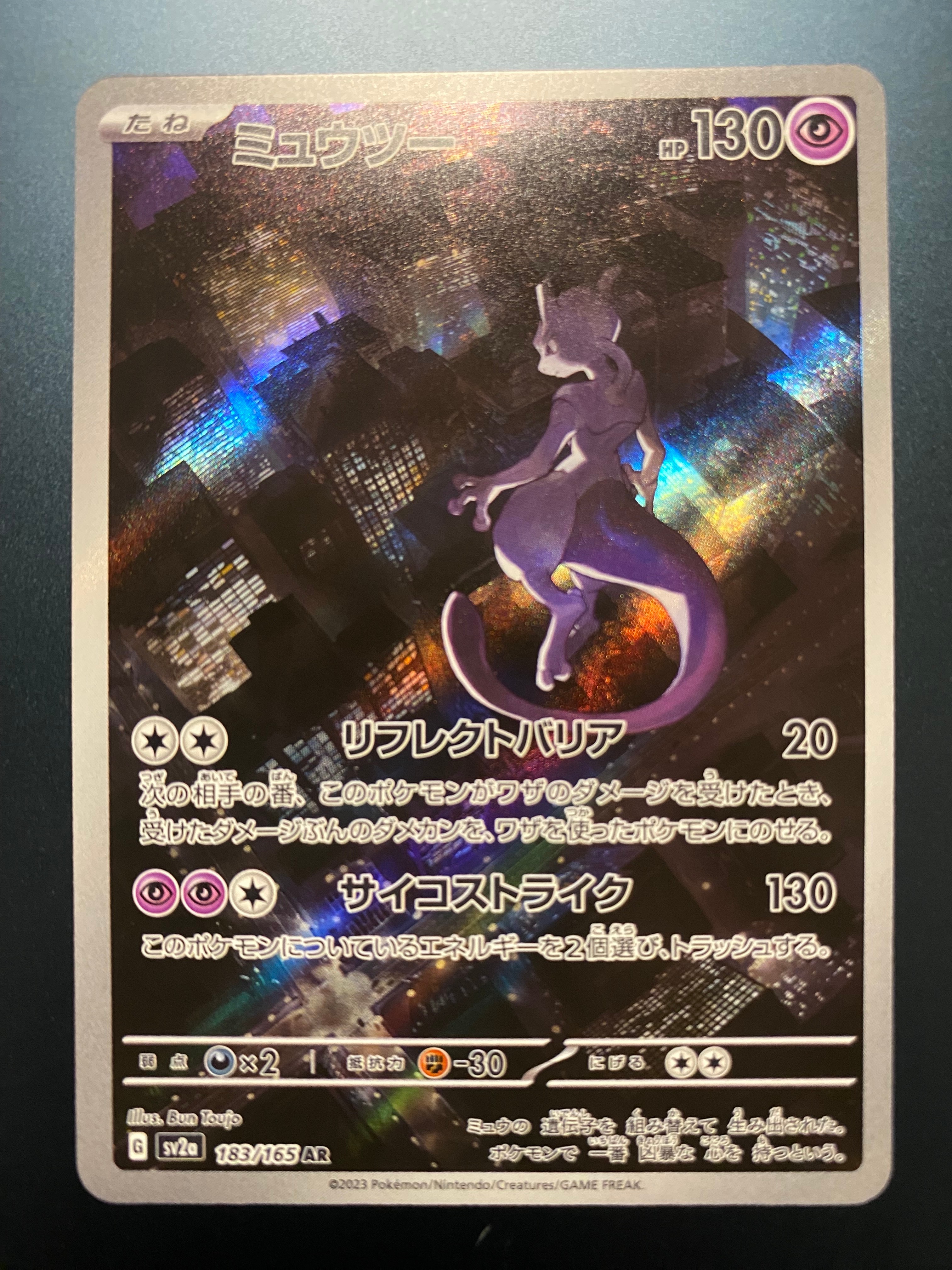 ミュウツー AR[SV2a 183/165](強化拡張パック「ポケモンカード151」)