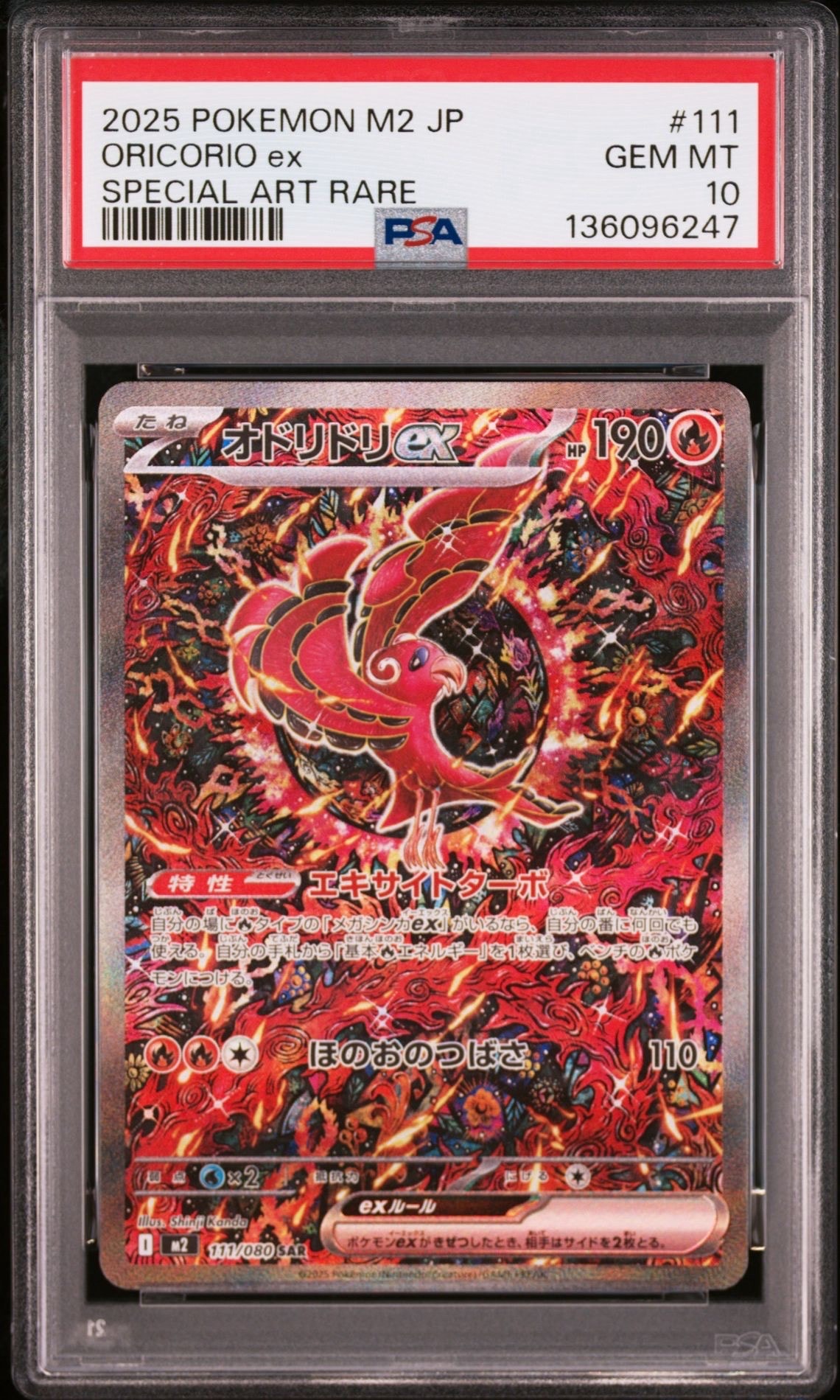 オドリドリex SAR [M2 111/080](拡張パック「インフェルノX」)