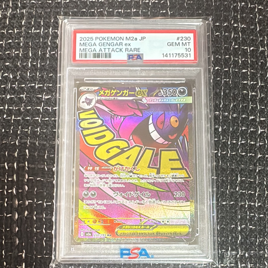 メガゲンガーex MA [M2a 230/193](ハイクラスパック「MEGAドリームex」)