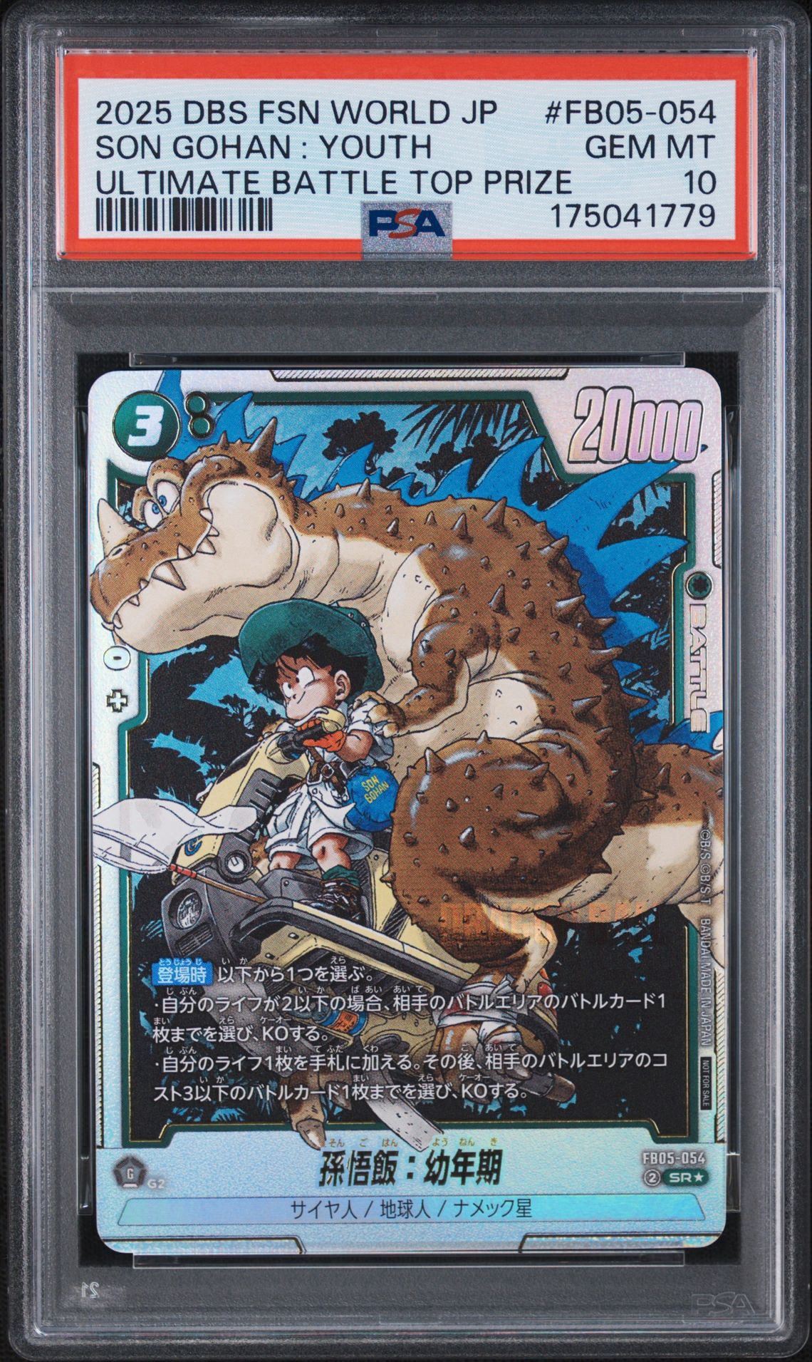 PSA10】孫悟飯：幼年期 SR☆ [FB05-054](フュージョンワールド