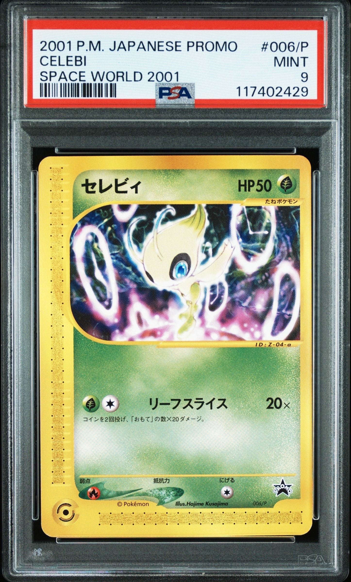 セレビィ: プロモ[eP 006/P](プロモーションカード「e-P」)の新品/中古