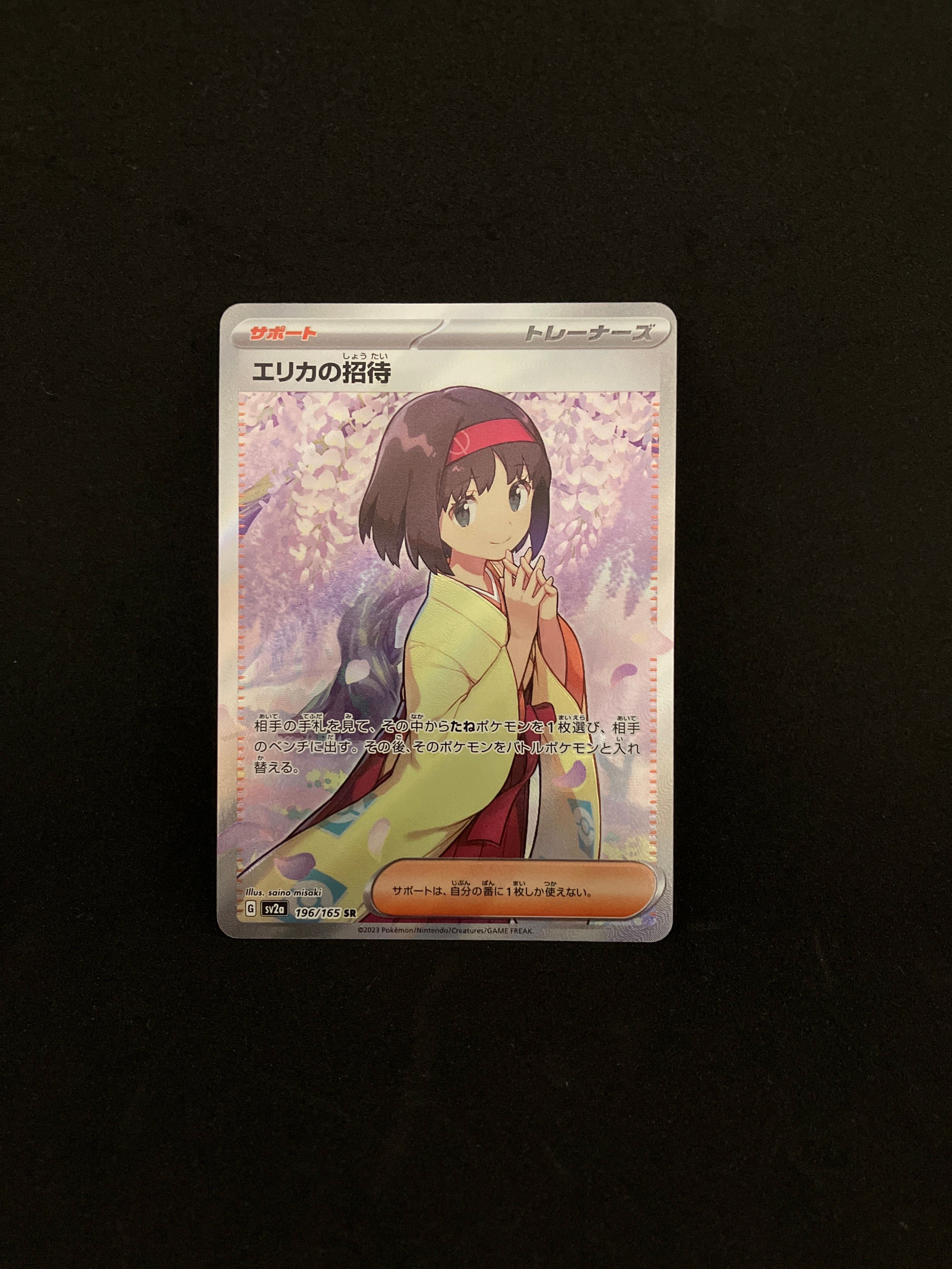 エリカの招待 SR[SV2a 196/165](強化拡張パック「ポケモンカード151」)