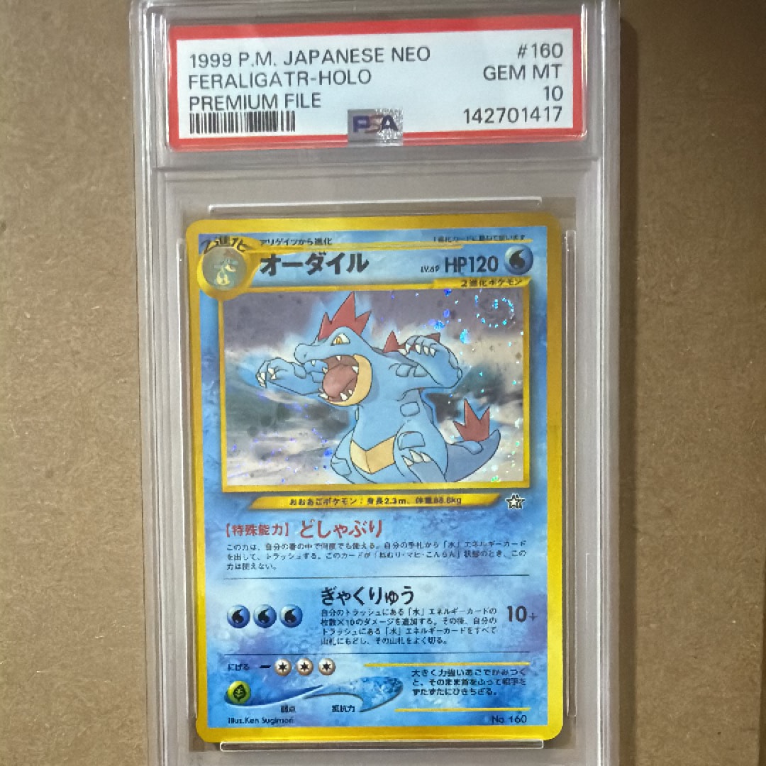 オーダイル : 旧裏 [PRMF-1 No.160](ポケモンカード★neo「プレミアムファイル」)