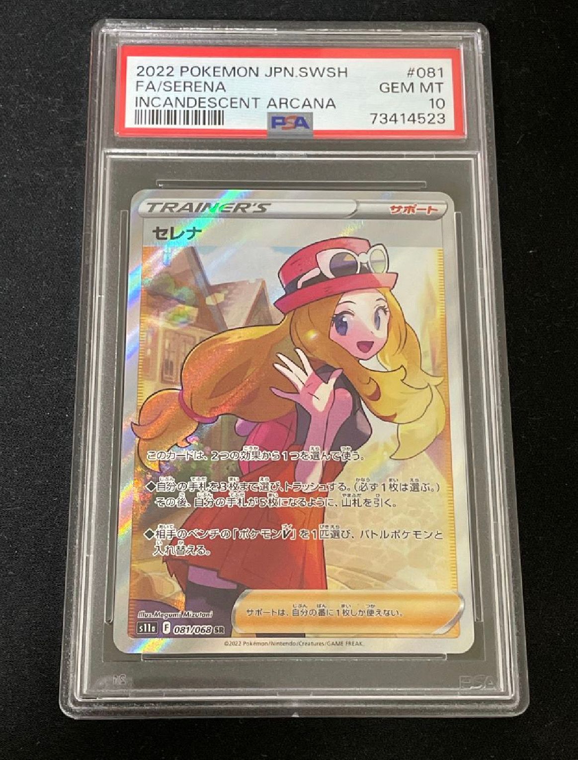 セレナ SR [s11a 081/068](強化拡張パック『白熱のアルカナ』)