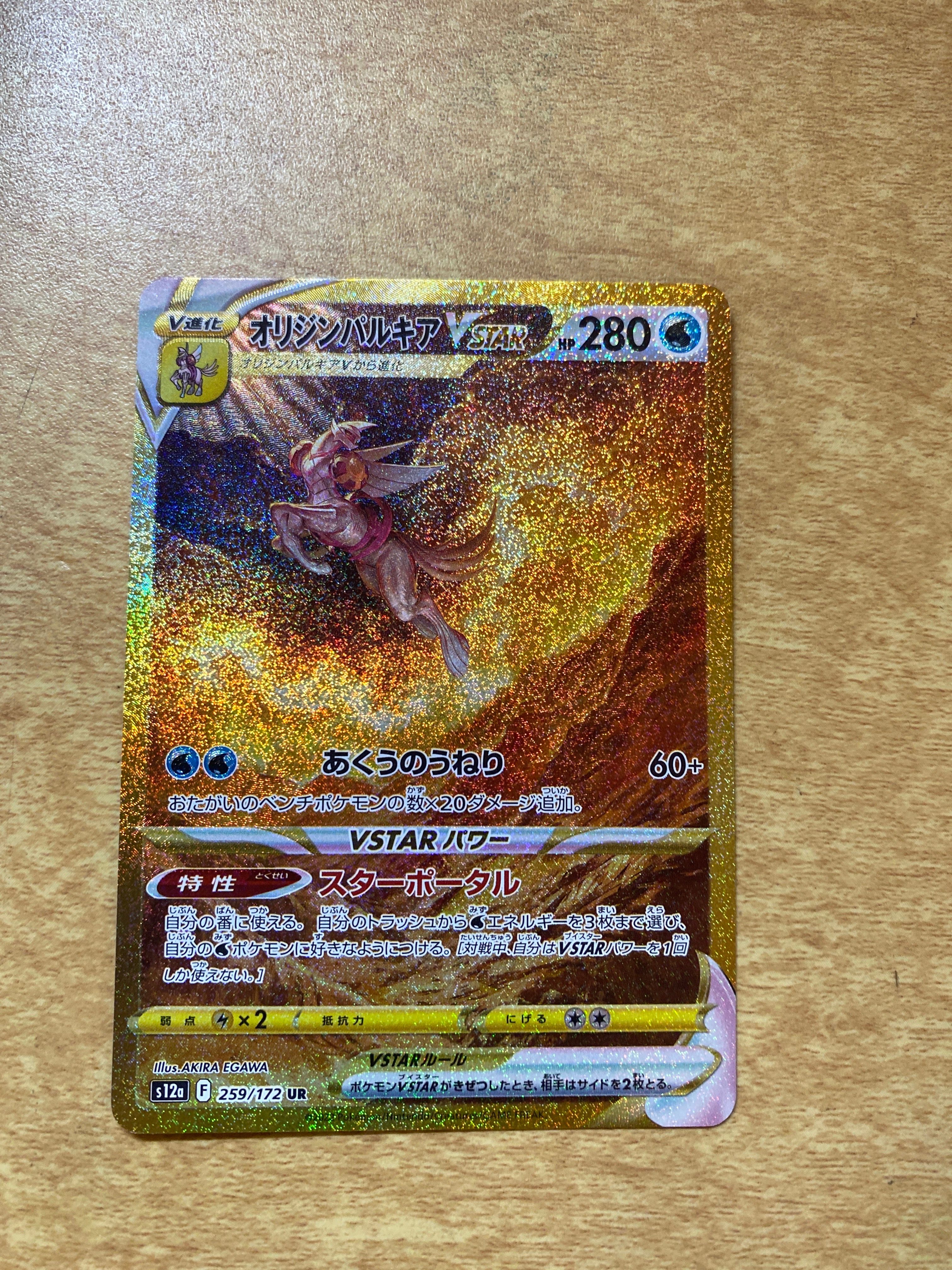 オリジンパルキアVSTAR UR[s12a 259/172](ハイクラスパック「VSTARユニバース」)