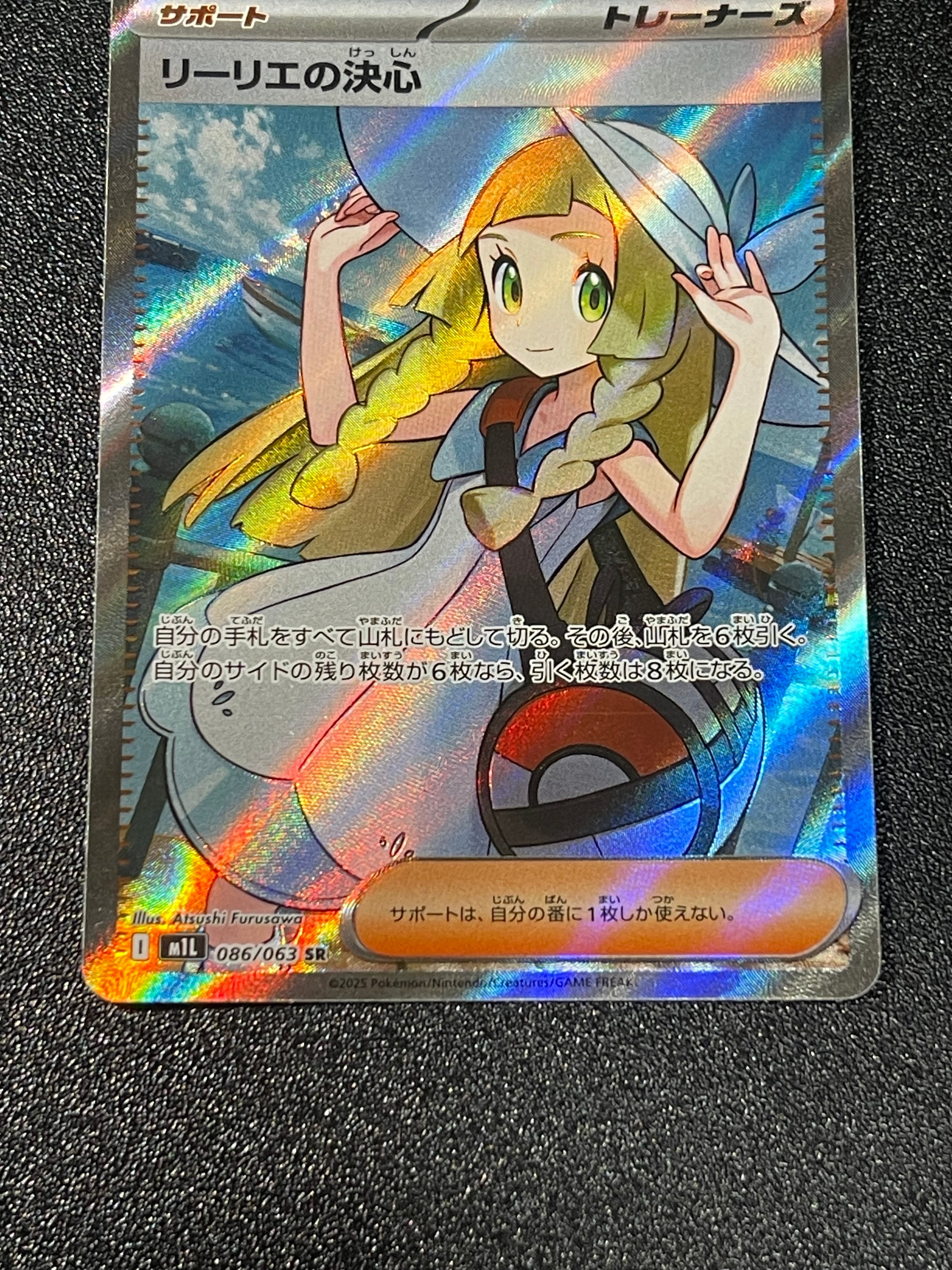 リーリエの決心 SR [M1L 086/063](拡張パック「メガブレイブ」)
