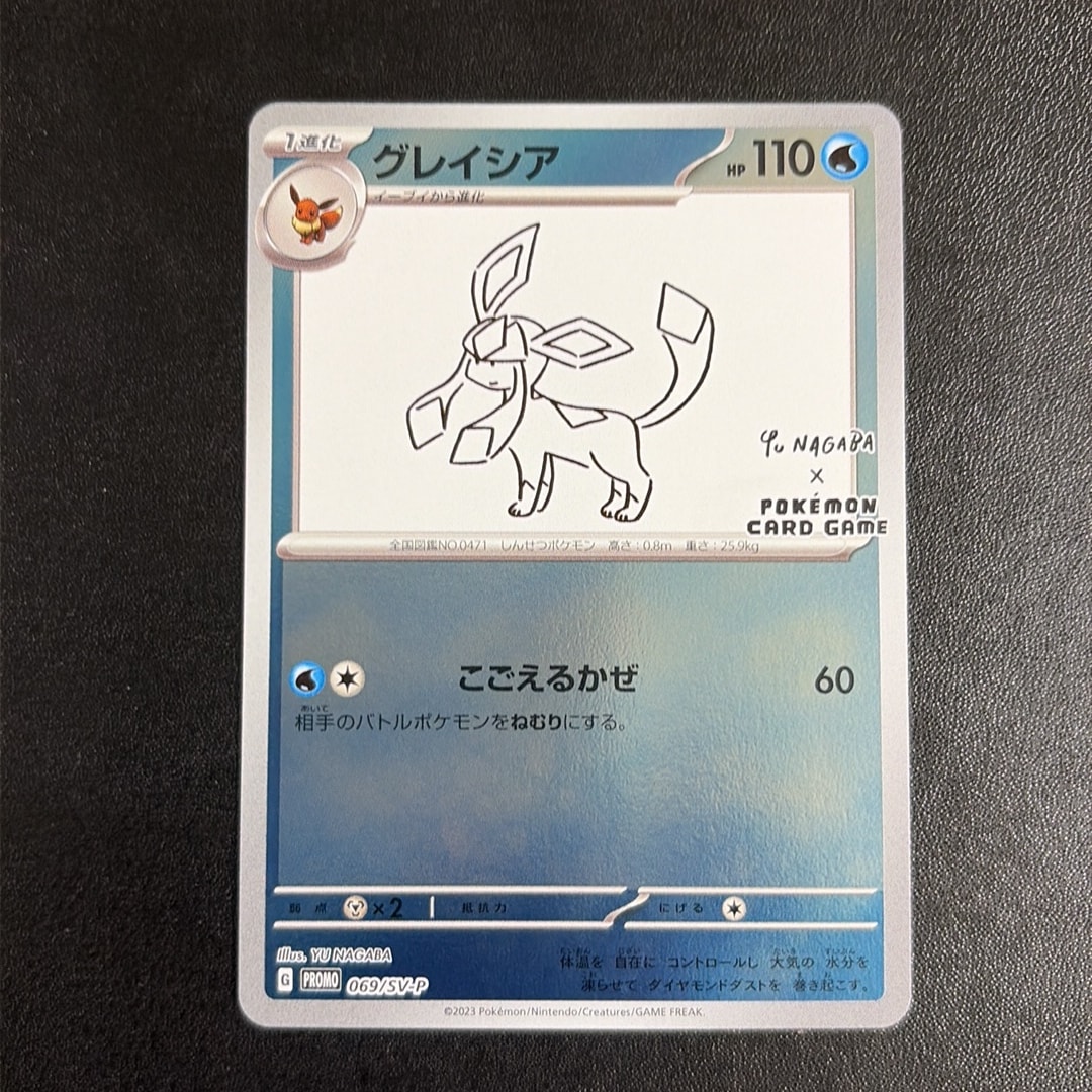 PSA10】グレイシア: プロモ [SV-P 069](「YU NAGABA×ポケモンカード
