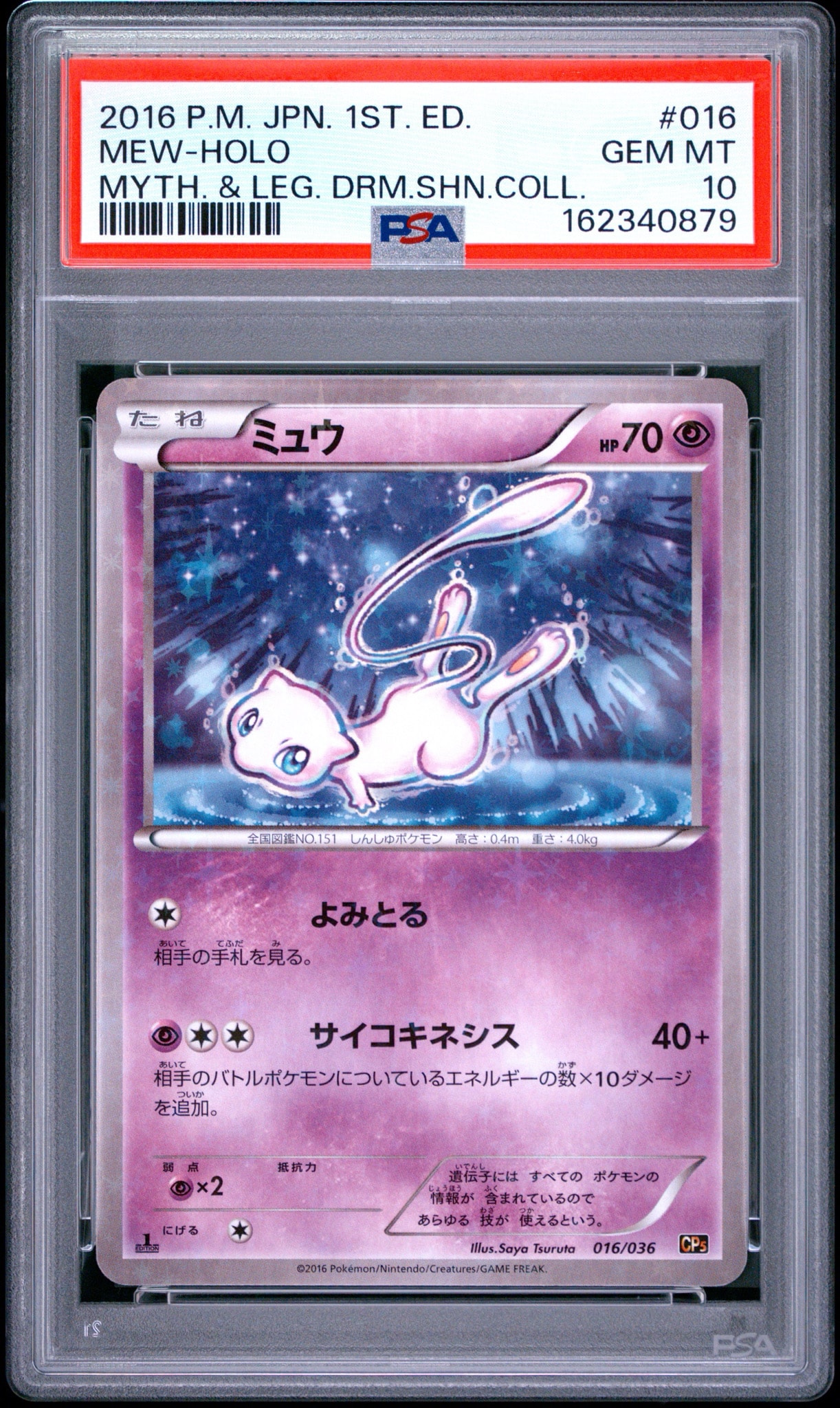 ミュウ :1ED [CP5 016/036](コンセプトパック 「幻・伝説ドリームキラ