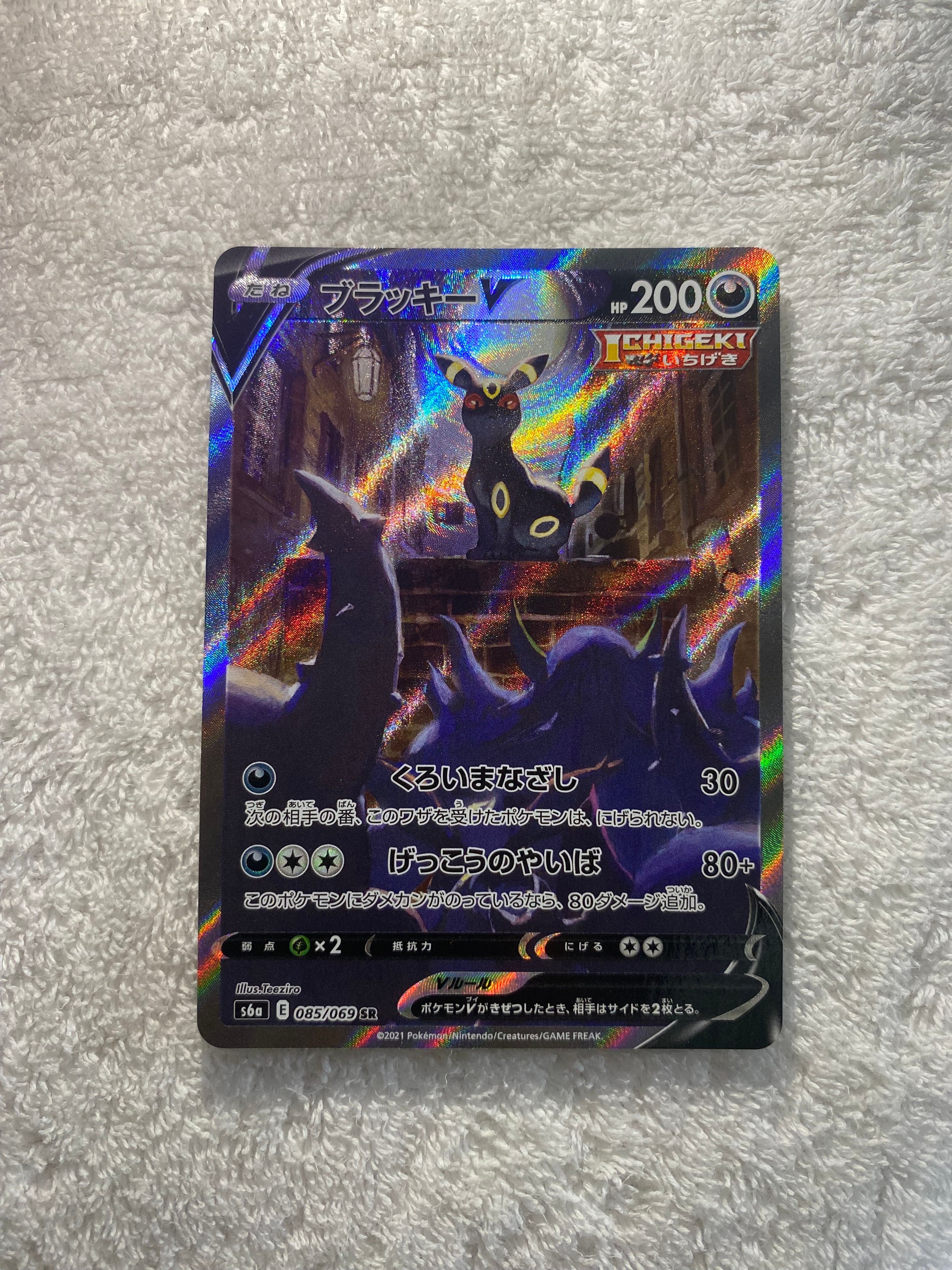 ブラッキーV SR: SA[S6a 085/069](強化拡張パック「イーブイヒーローズ」)