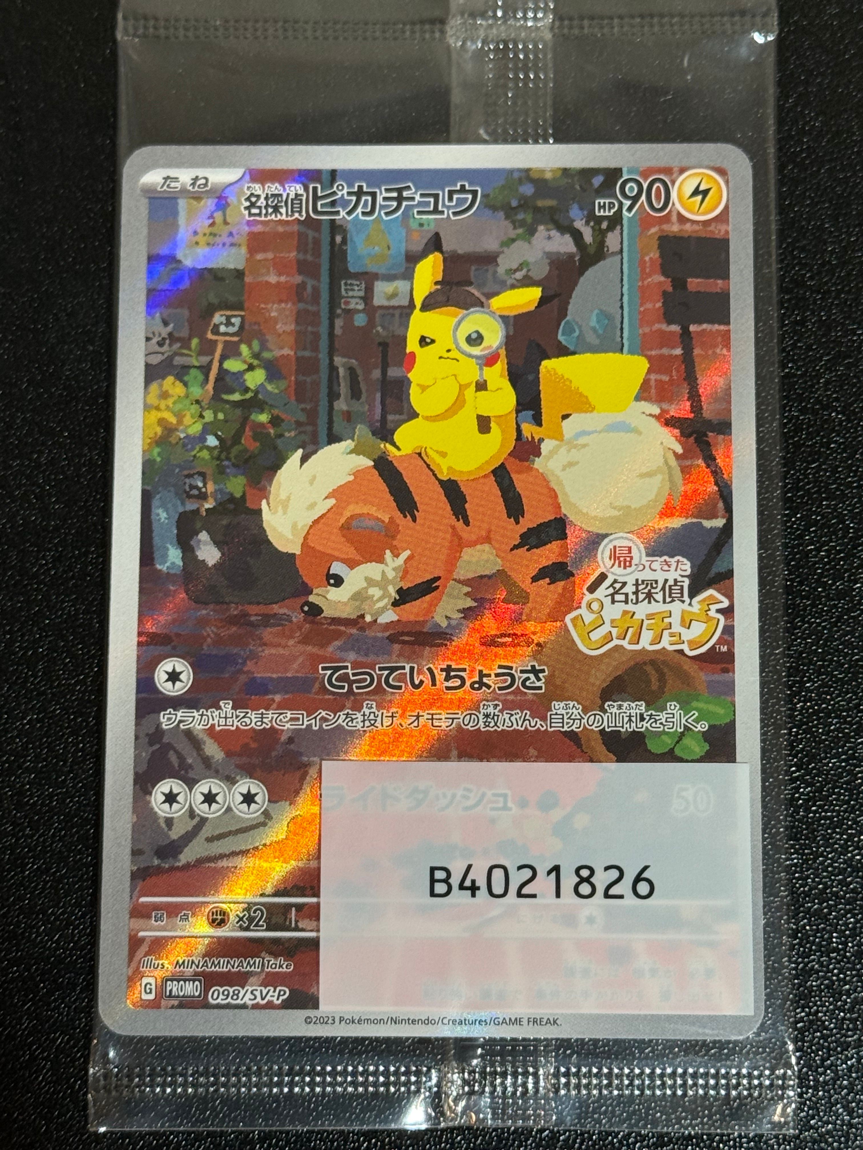 名探偵ピカチュウ: プロモ [SV-P 098](プロモーションカード「SV-P」)