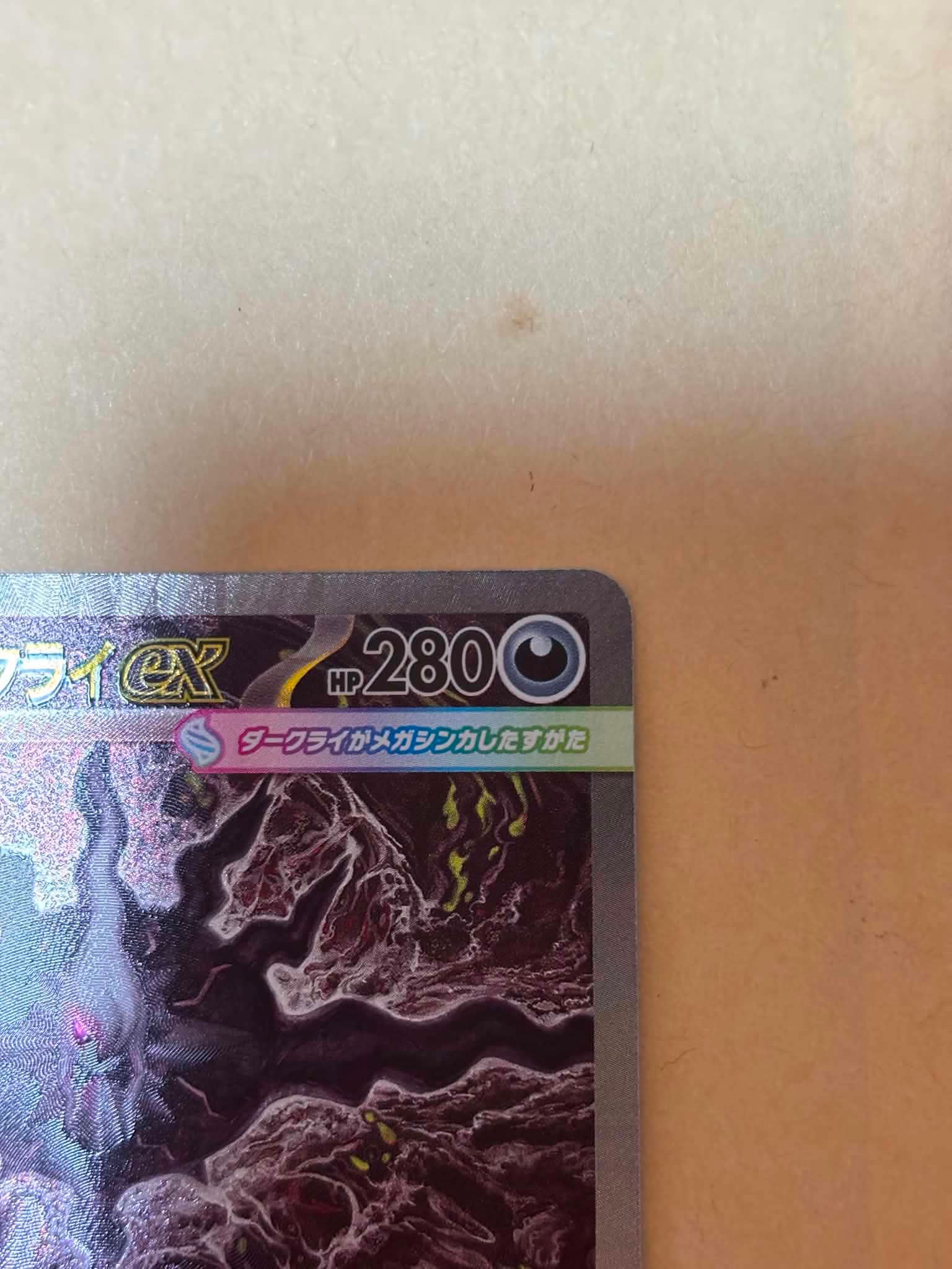 メガダークライex SAR [M5 114/081](拡張パック「アビスアイ」)