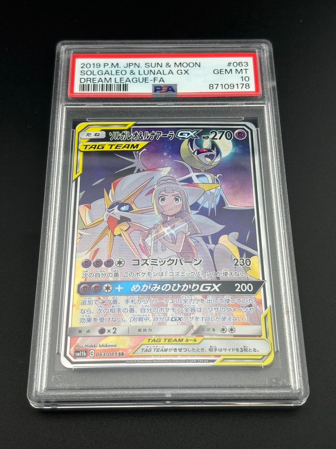 ソルガレオ&ルナアーラGX (リーリエ) SR :SA (ソルルナGX) [SM11b 063/049](強化拡張パック「ドリームリーグ」)