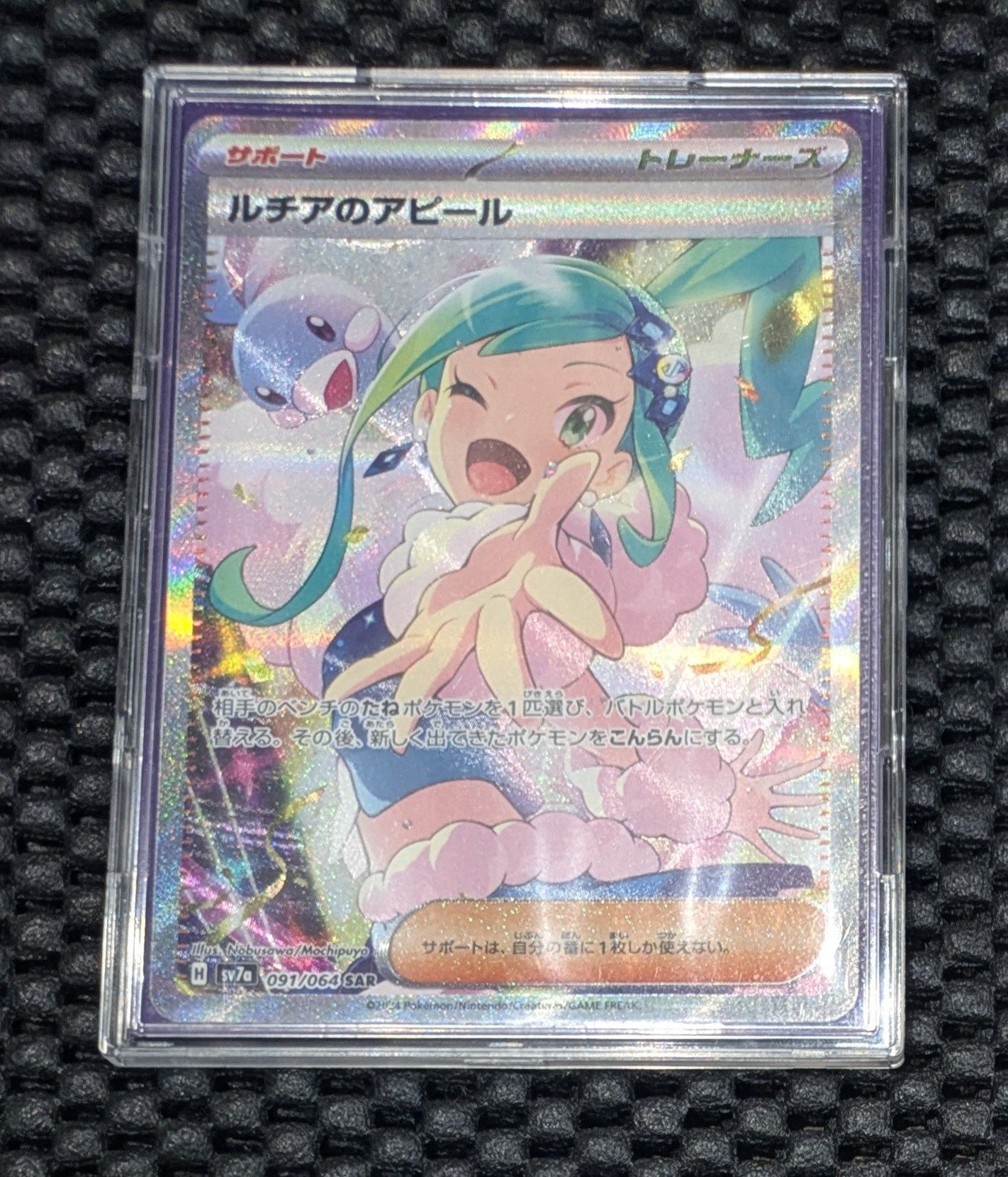 ルチアのアピール SAR [SV7a 091/064](強化拡張パック「楽園ドラゴーナ」)