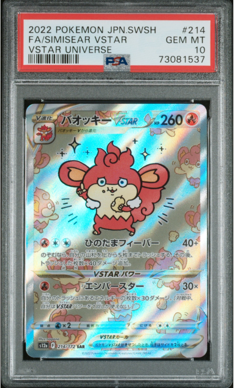 バオッキーVSTAR SAR[s12a 214/172](ハイクラスパック「VSTARユニバース」)