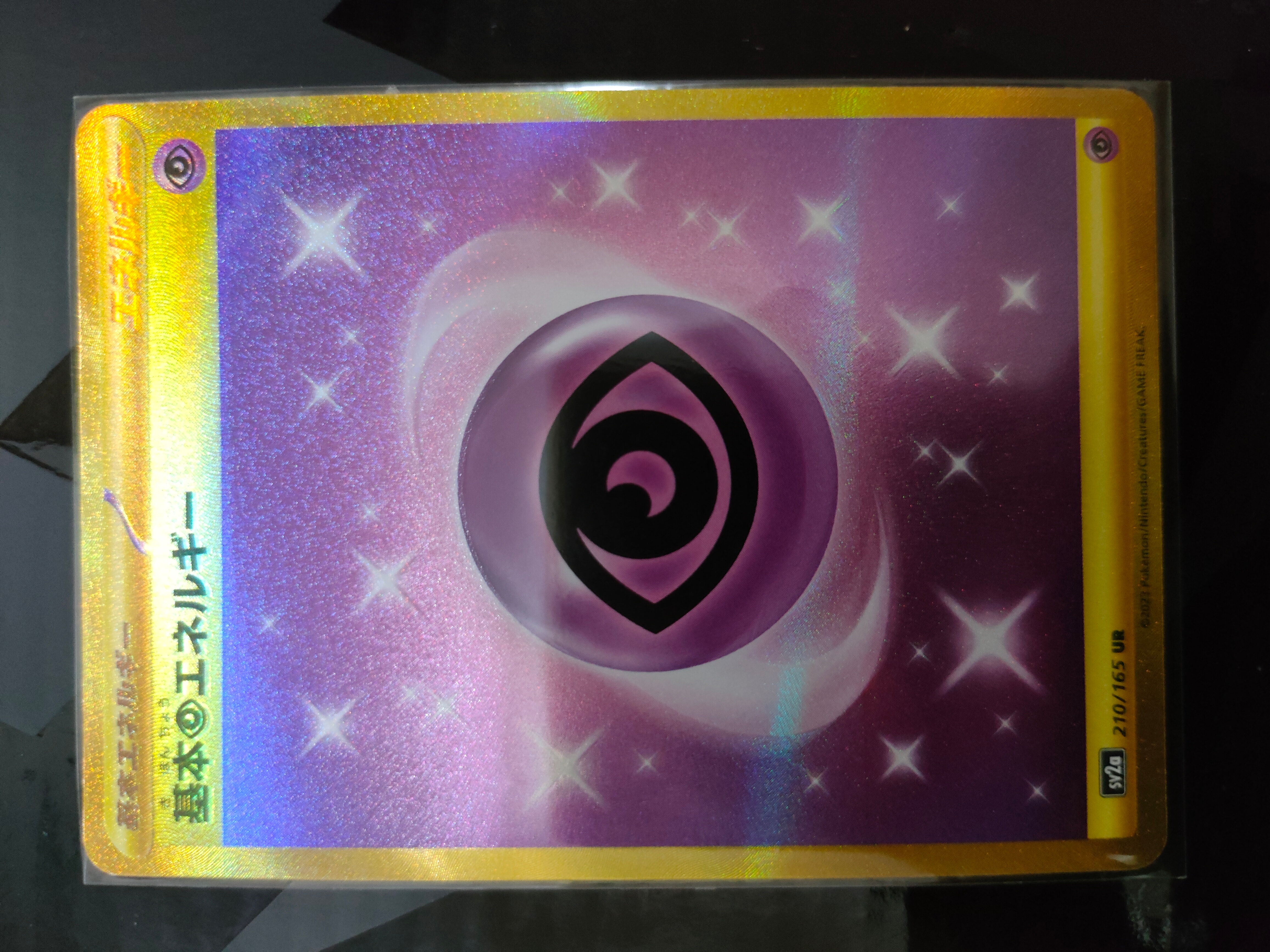 基本超エネルギー UR[SV2a 210/165](強化拡張パック「ポケモンカード151」)