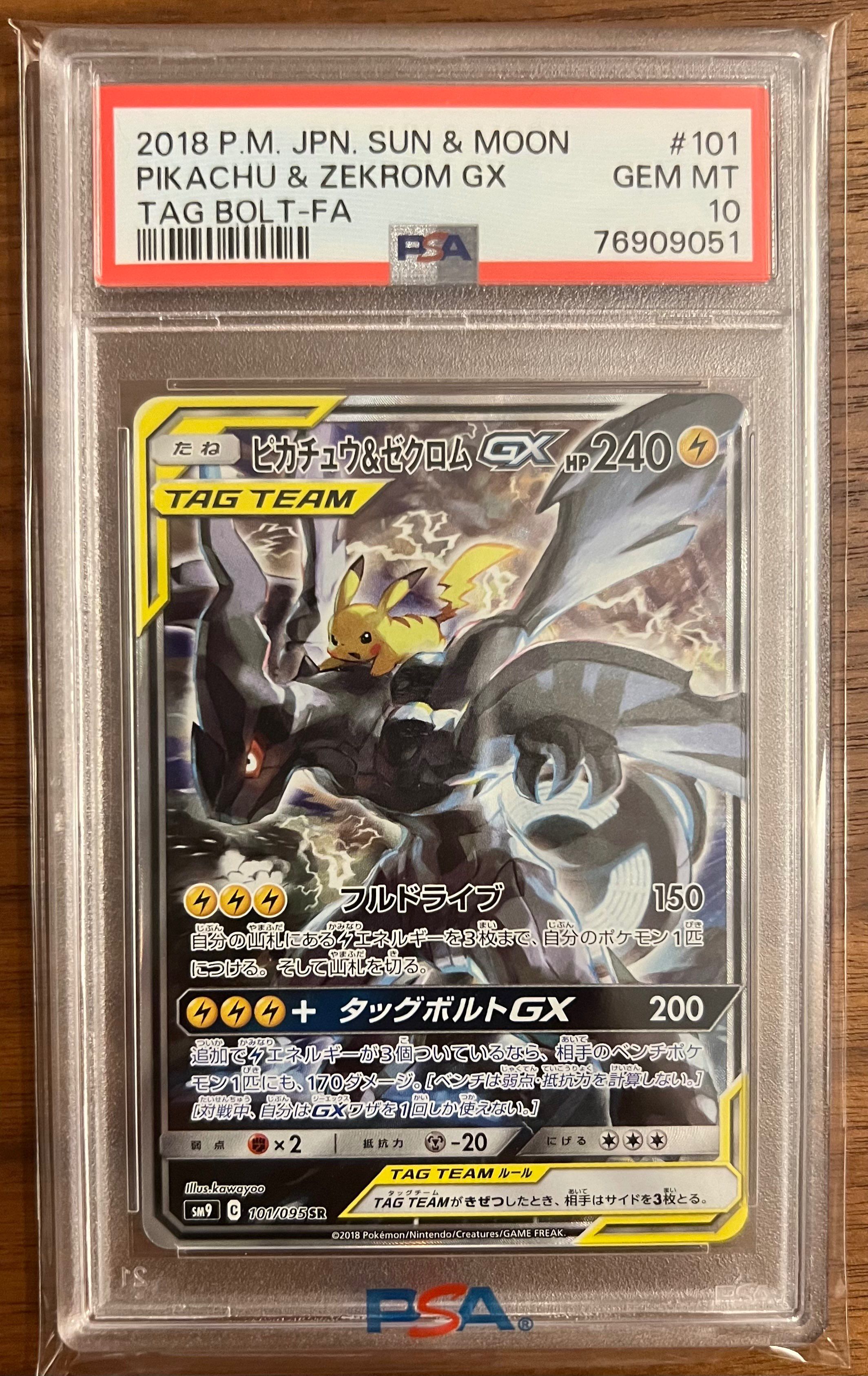 ピカチュウ&ゼクロムGX SR: SA [SM9 101/095](拡張パック「タッグボルト」)
