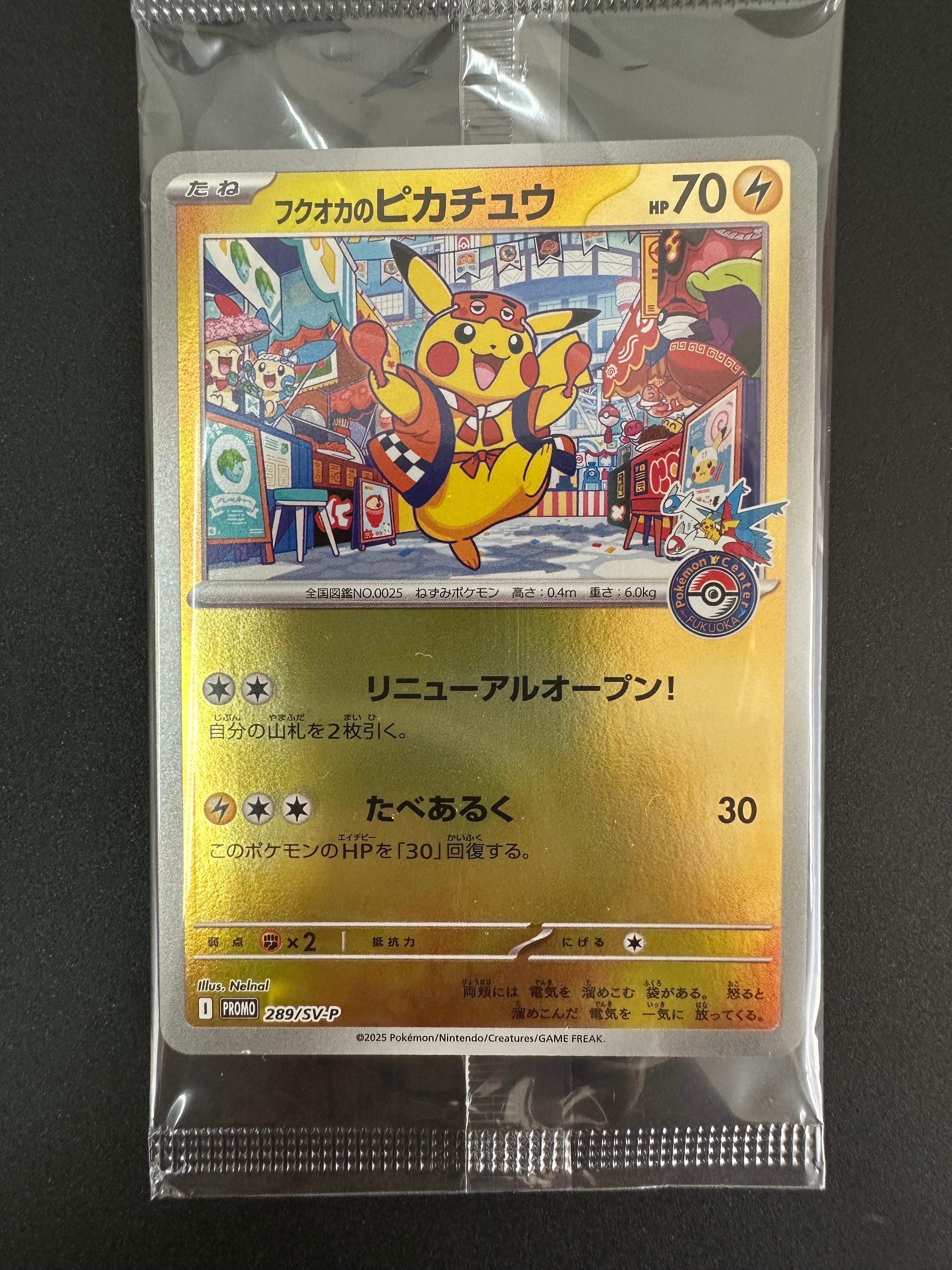 フクオカのピカチュウ P [SV-P 289](スペシャルBOX「ポケモンセンターフクオカ」)