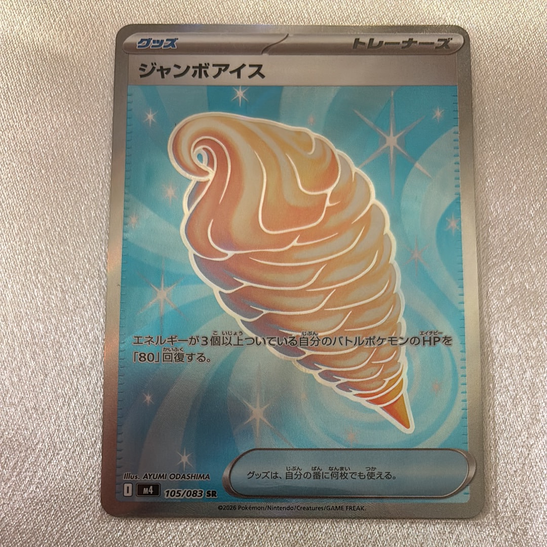 ジャンボアイス SR [M4 105/083](拡張パック「ニンジャスピナー」)