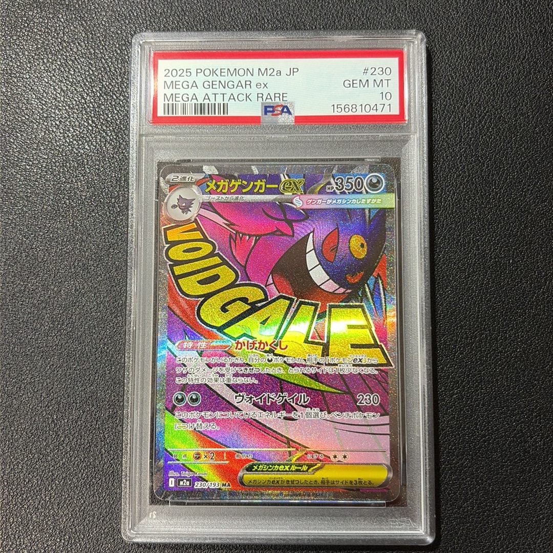 メガゲンガーex MA [M2a 230/193](ハイクラスパック「MEGAドリームex