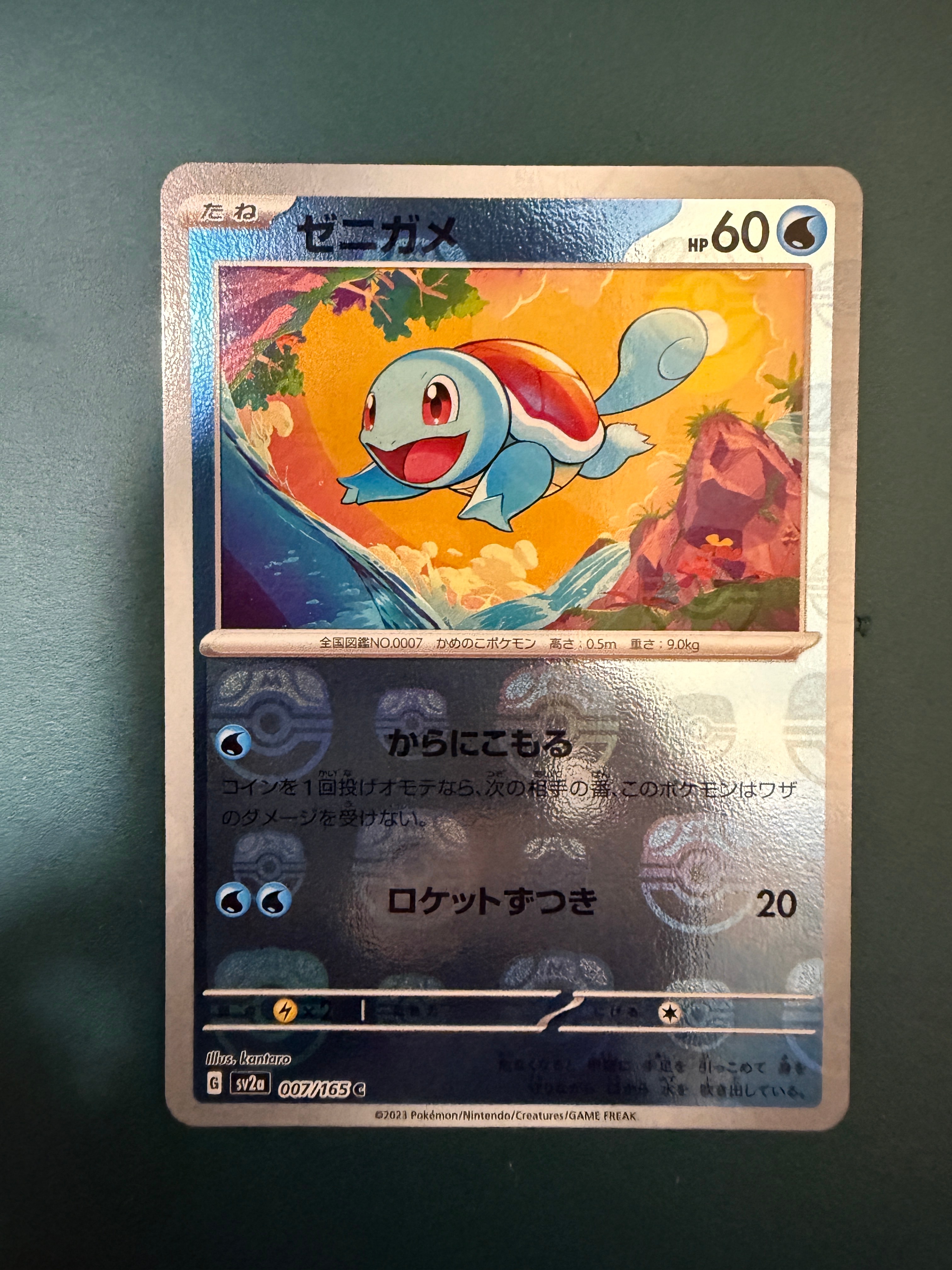ゼニガメ C: マスターボールミラー[SV2a 007/165](強化拡張パック「ポケモンカード151」)