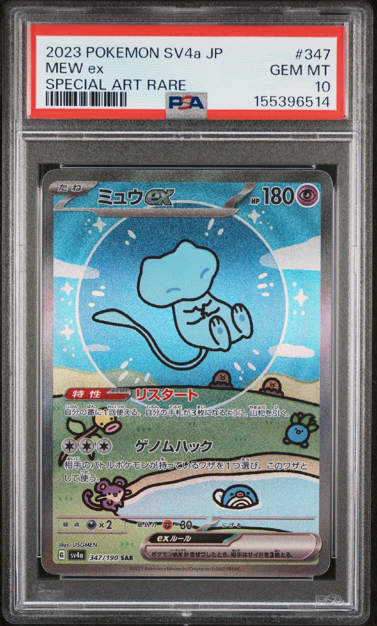 ミュウex SAR [SV4a 347/190](ハイクラスパック「シャイニートレジャー