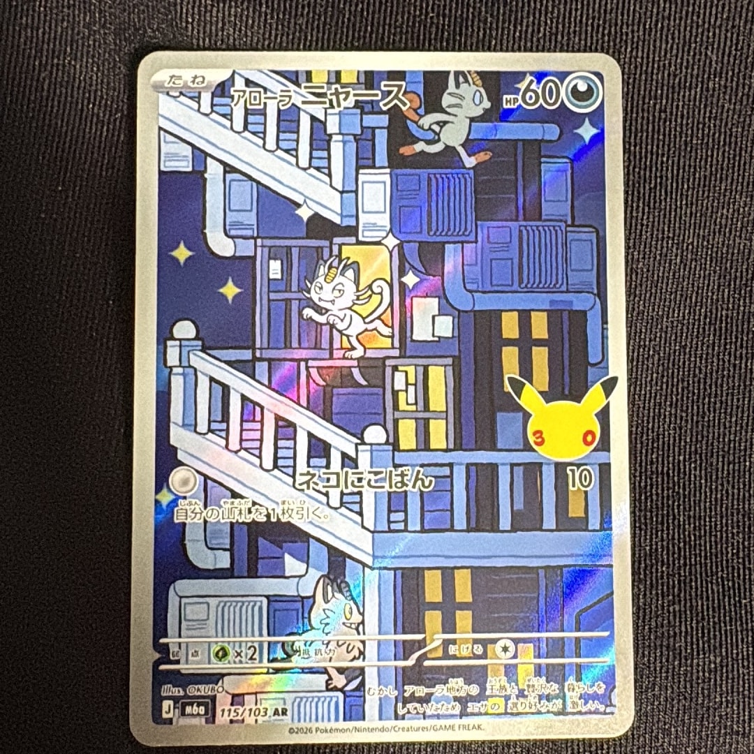 アローラニャース AR [M6a 115/103](拡張パック「30th CELEBRATION」)