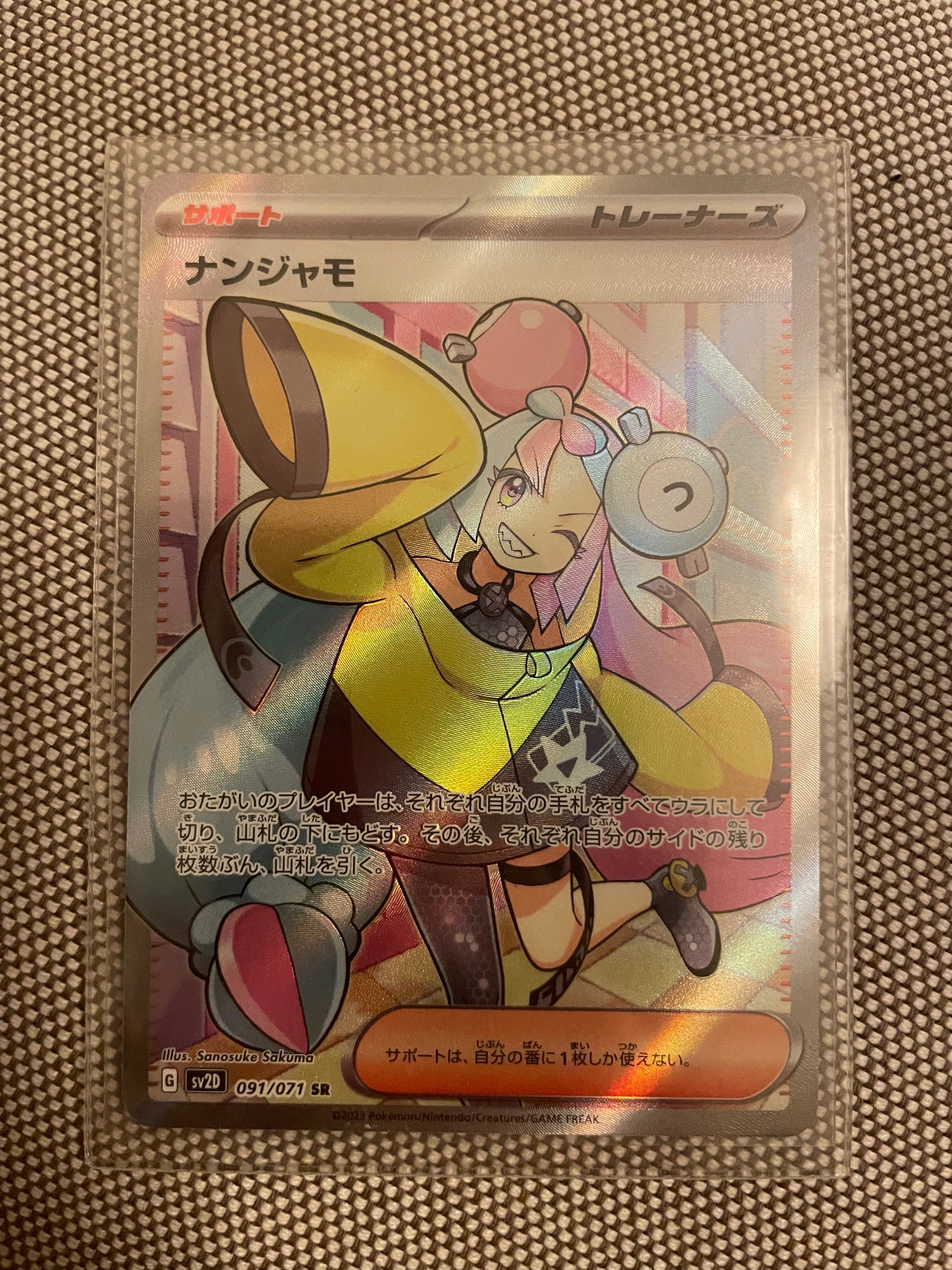 ナンジャモ SR[SV2D 091/071](拡張パック「クレイバースト」)