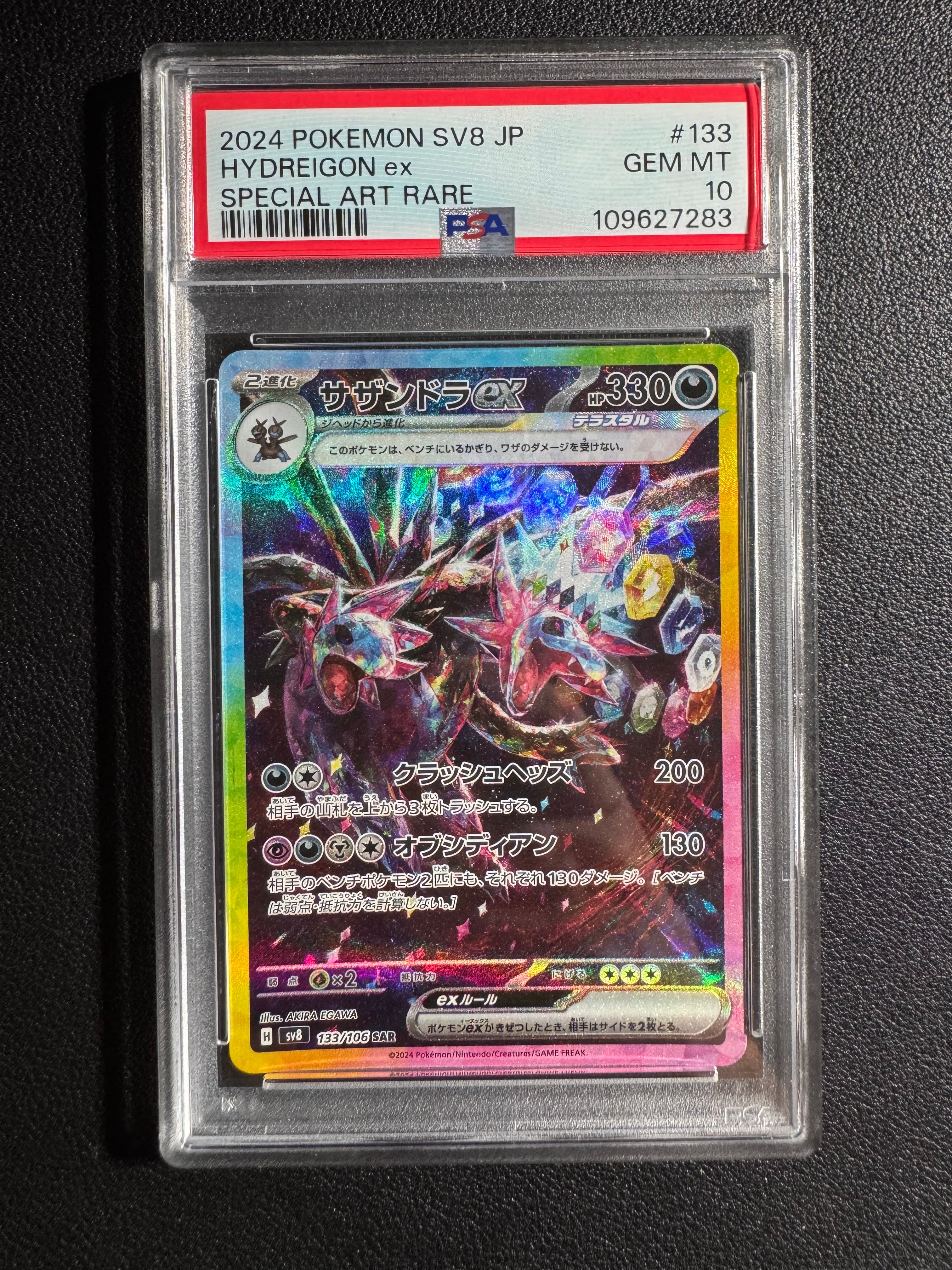 サザンドラex SAR [SV8 133/106](拡張パック「超電ブレイカー」)の新品