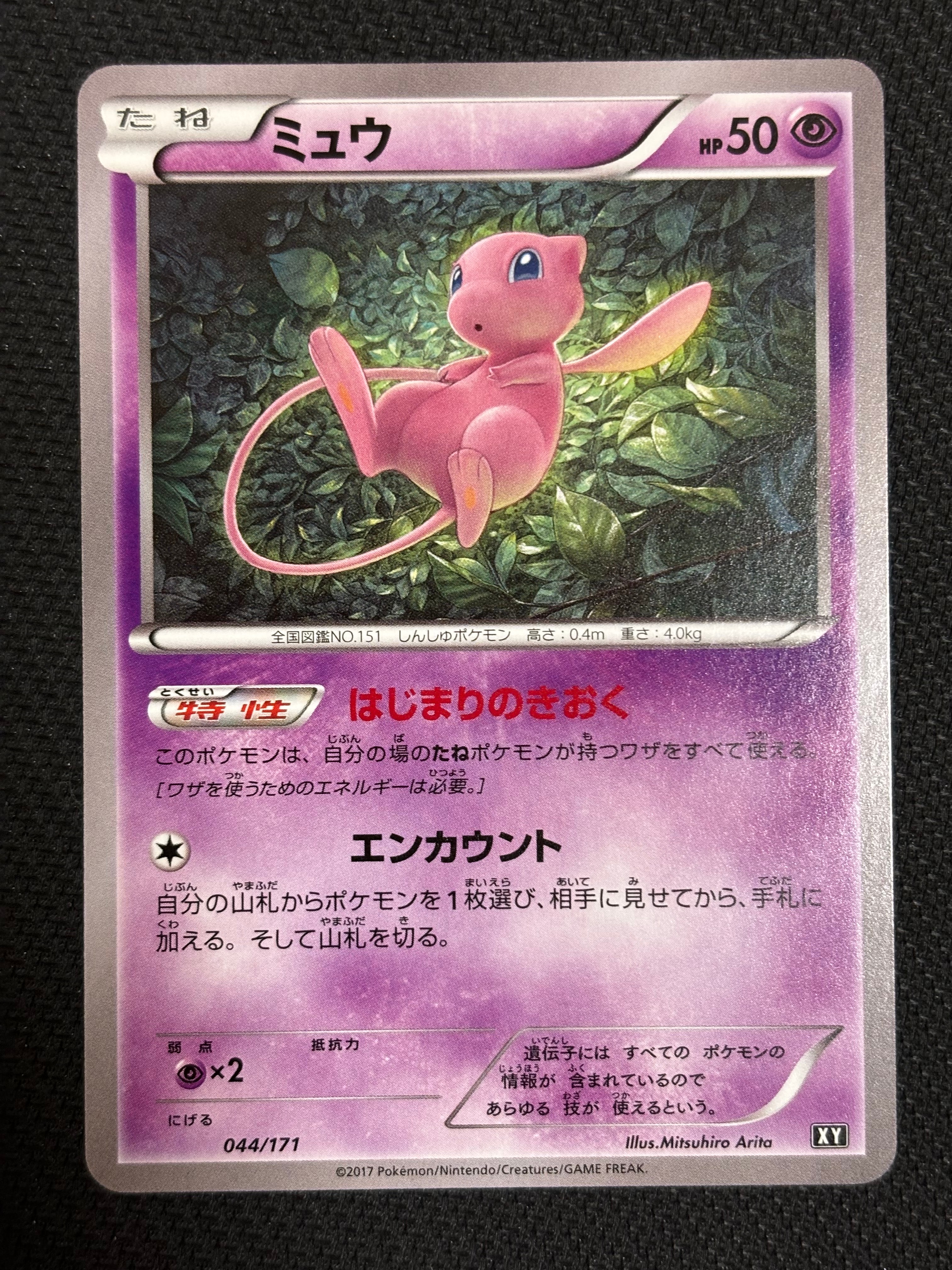 ミュウ [XY 044/171](ハイクラスパック「THE BEST OF XY」)