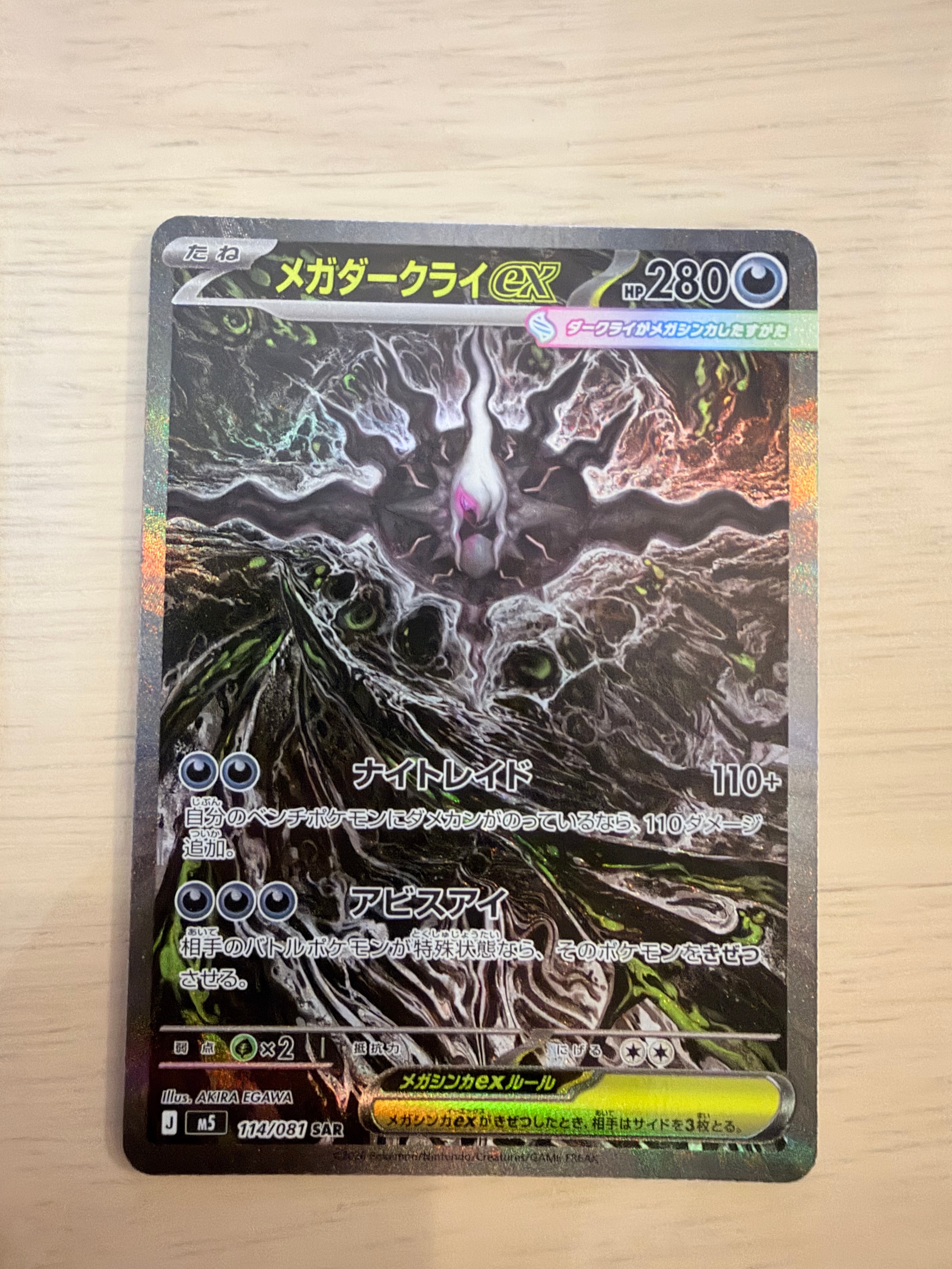 ピカチュウex UR [SV8 136/106](拡張パック「超電ブレイカー」)の新品