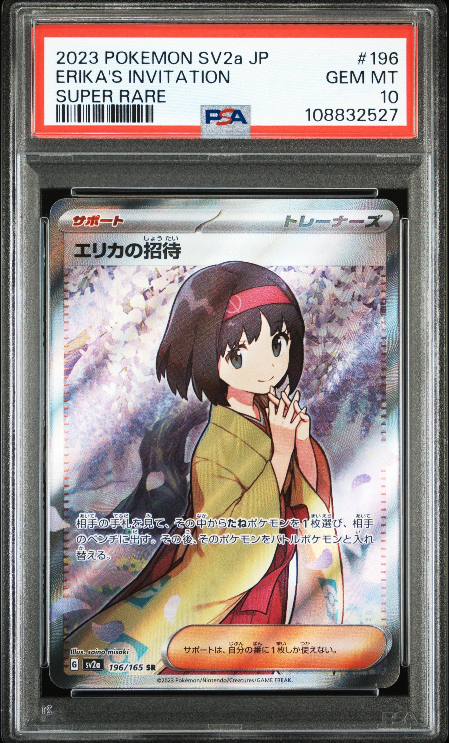 エリカの招待 SR[SV2a 196/165](強化拡張パック「ポケモンカード151」)