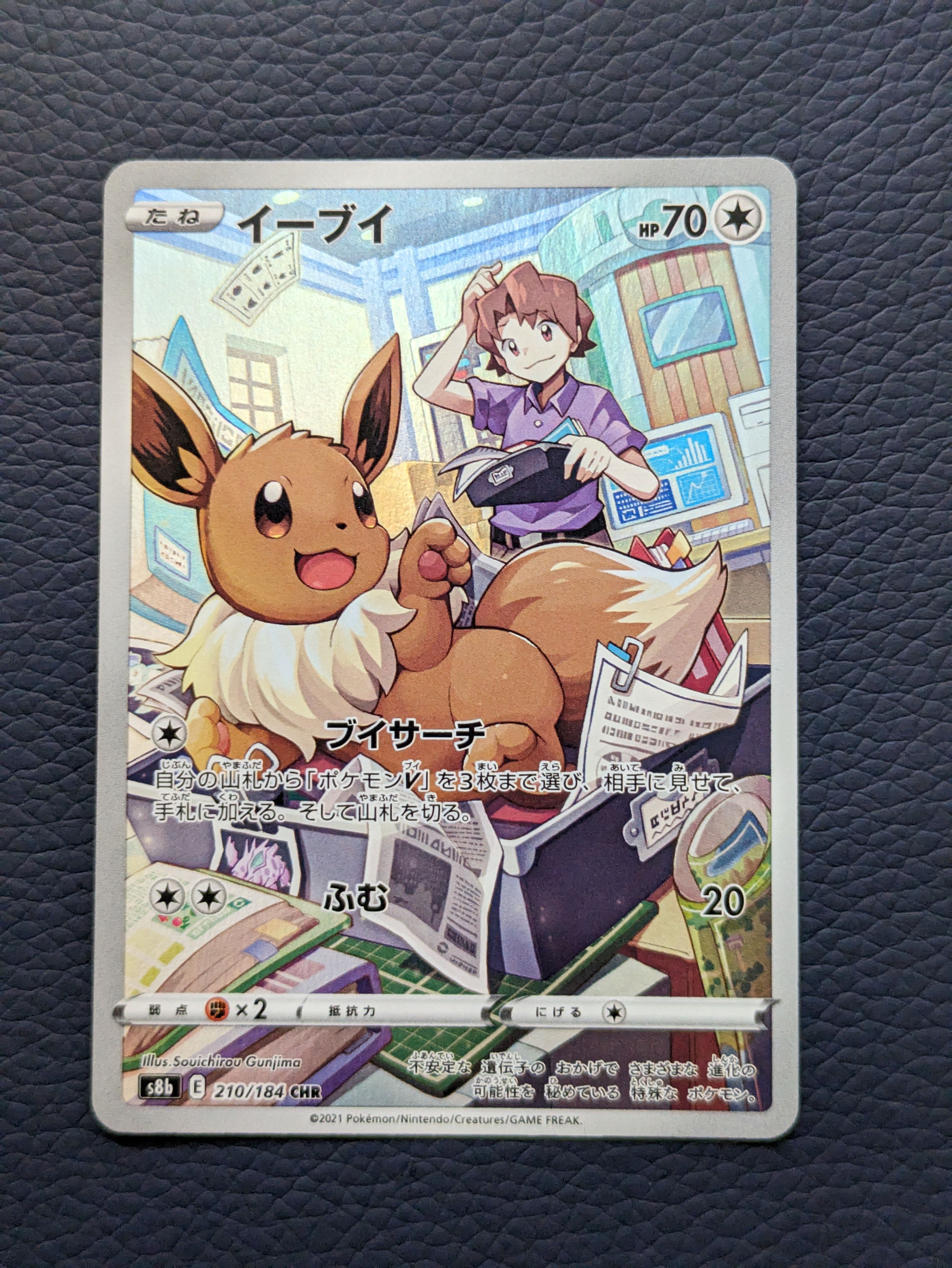 イーブイ CHR[s8b 210/184](ハイクラスパック「VMAXクライマックス」)