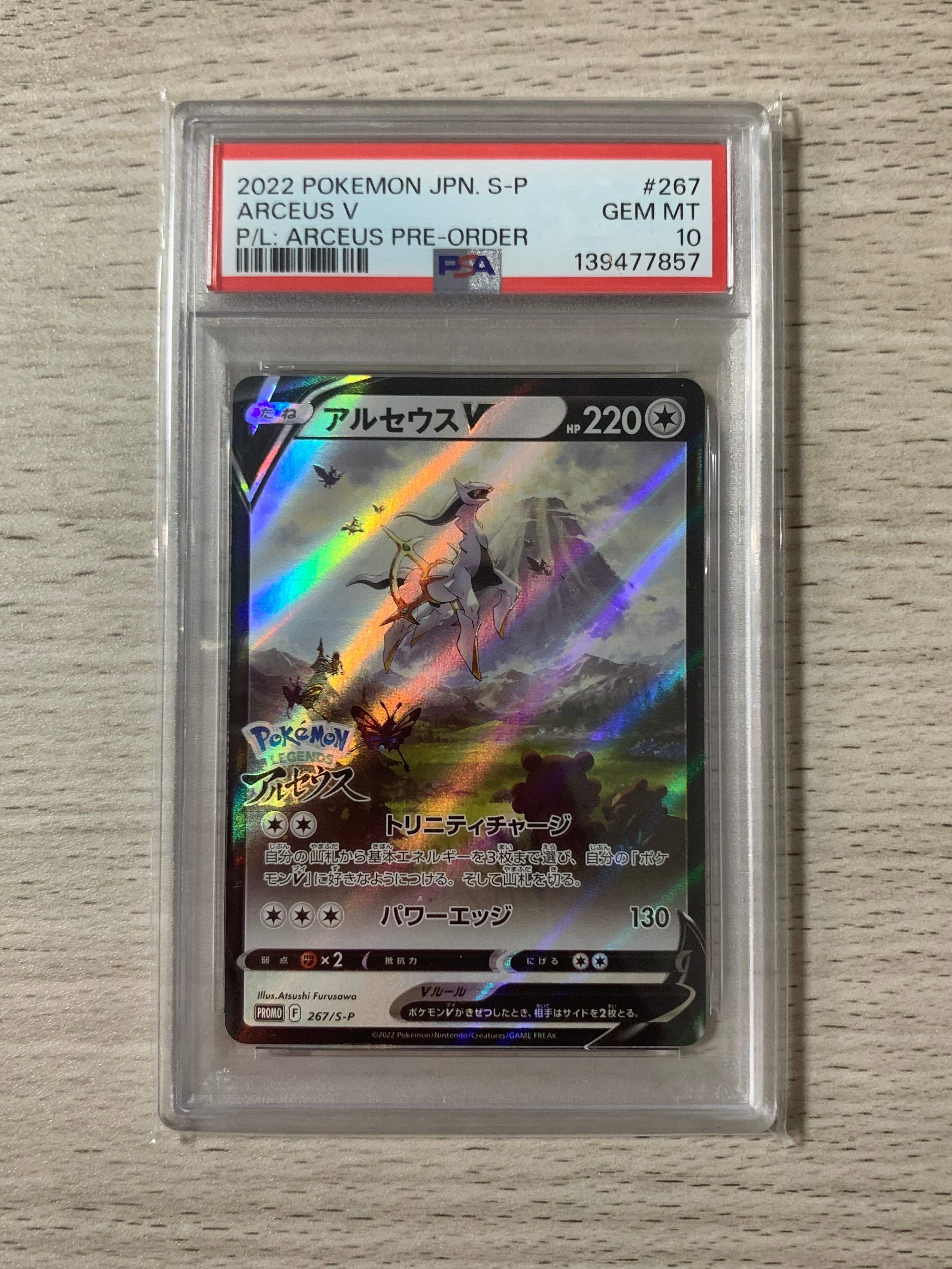 PSA10】アルセウスV: プロモ[S-P 267](プロモーションカード「S-P」) 1