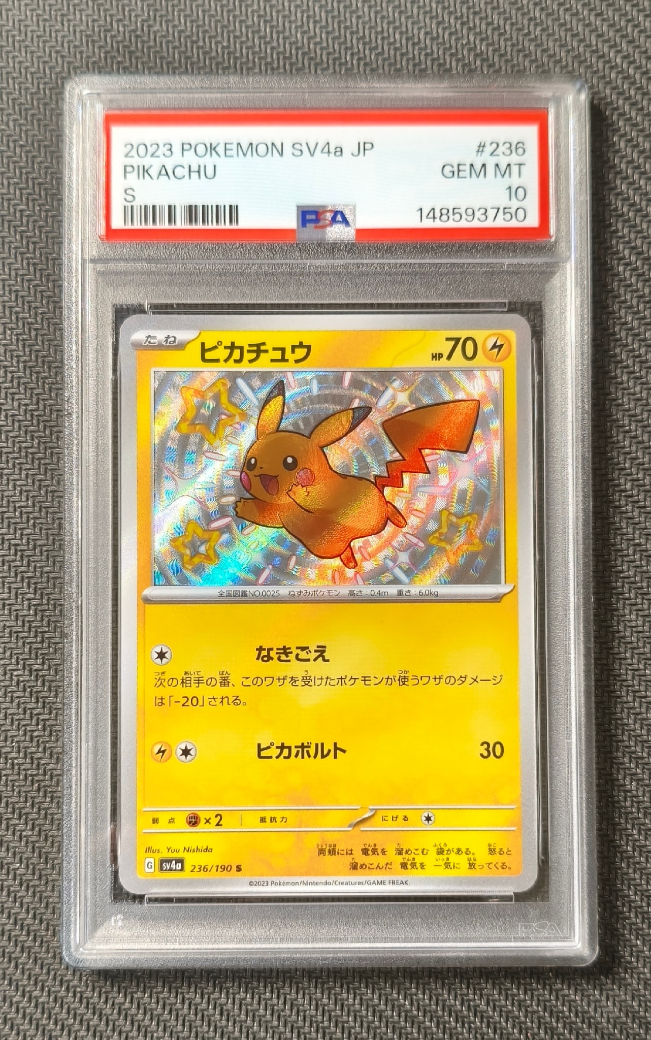 ピカチュウ S [SV4a 236/190](ハイクラスパック「シャイニートレジャーex」)