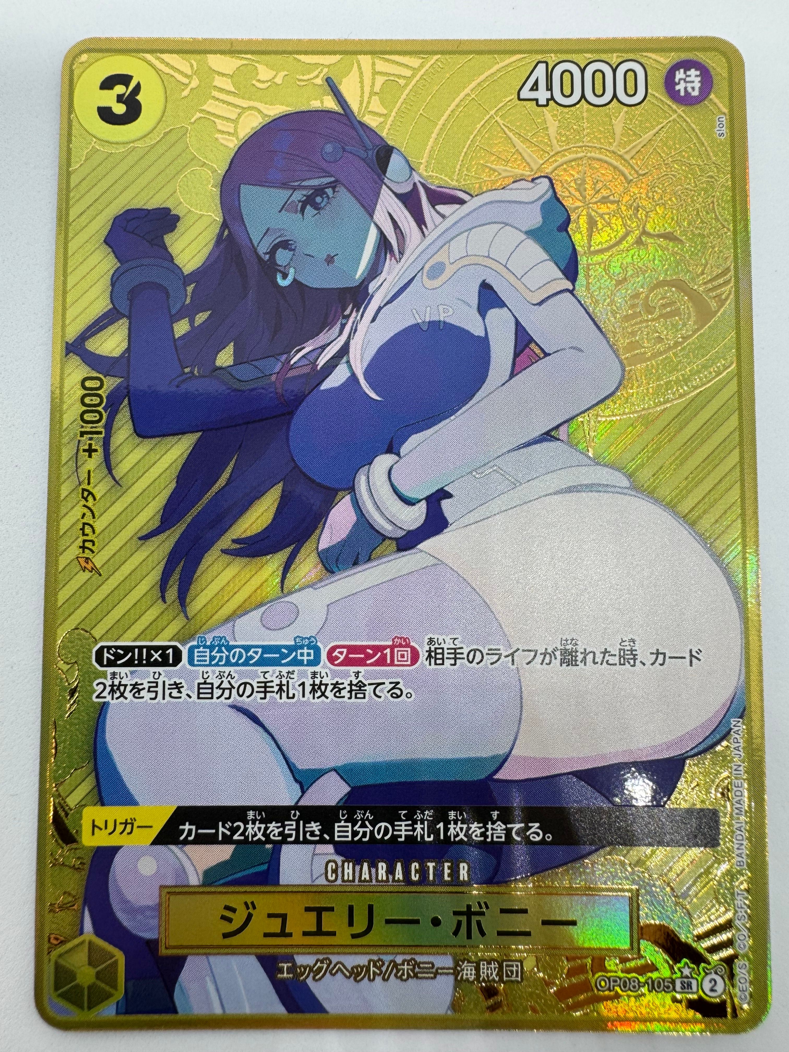 ジュエリー・ボニー SR-P [OP08-105](プレミアムブースター「ONE PIECE CARD THE BEST ストレージボックスセット」)