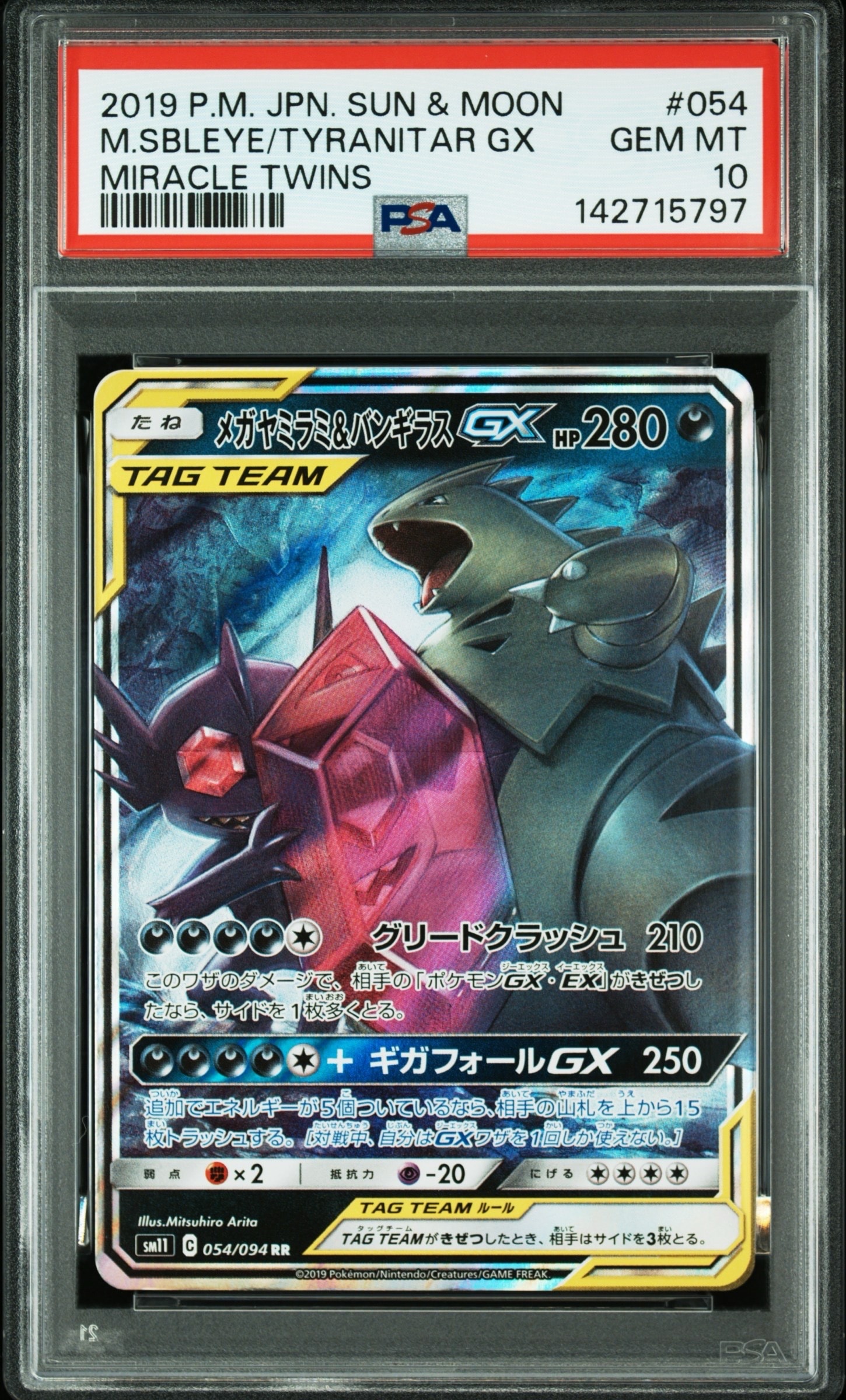 メガゲンガーex SAR [M2a 240/193](ハイクラスパック「MEGAドリームex
