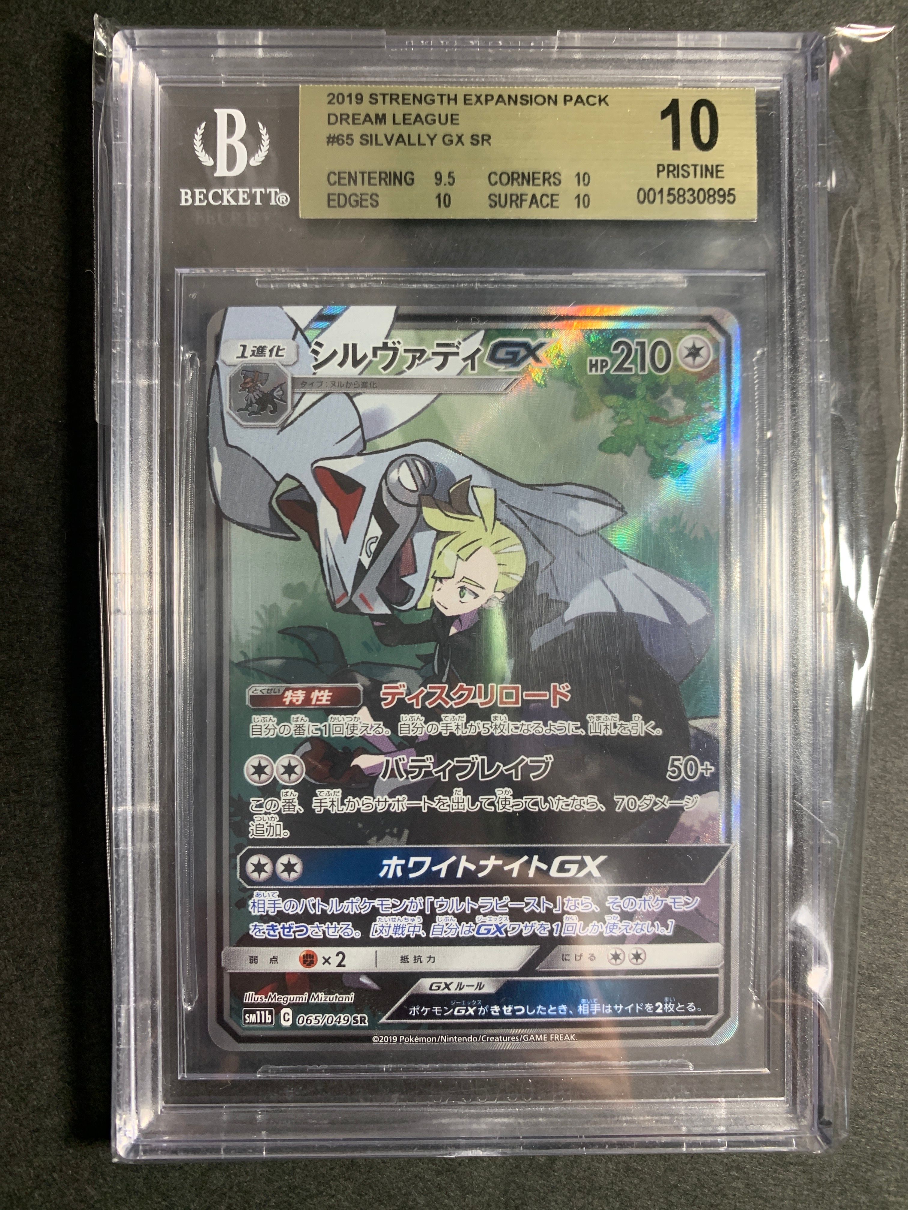シルヴァディGX SR :SA [SM11b 065/049](強化拡張パック「ドリームリーグ」)