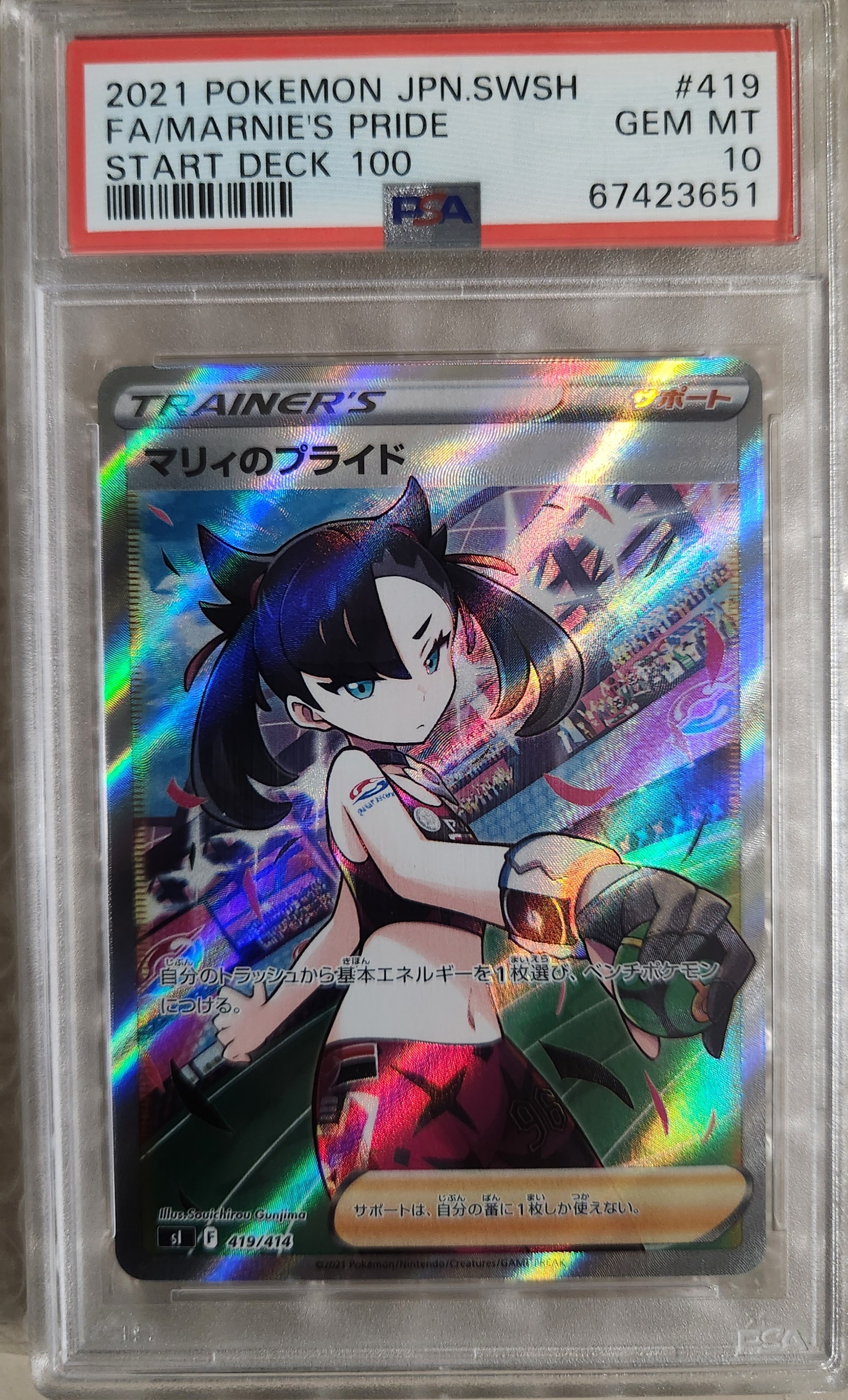 PSA10】マリィのプライド[SI 419/414](スタートデッキ100) 1枚の中古