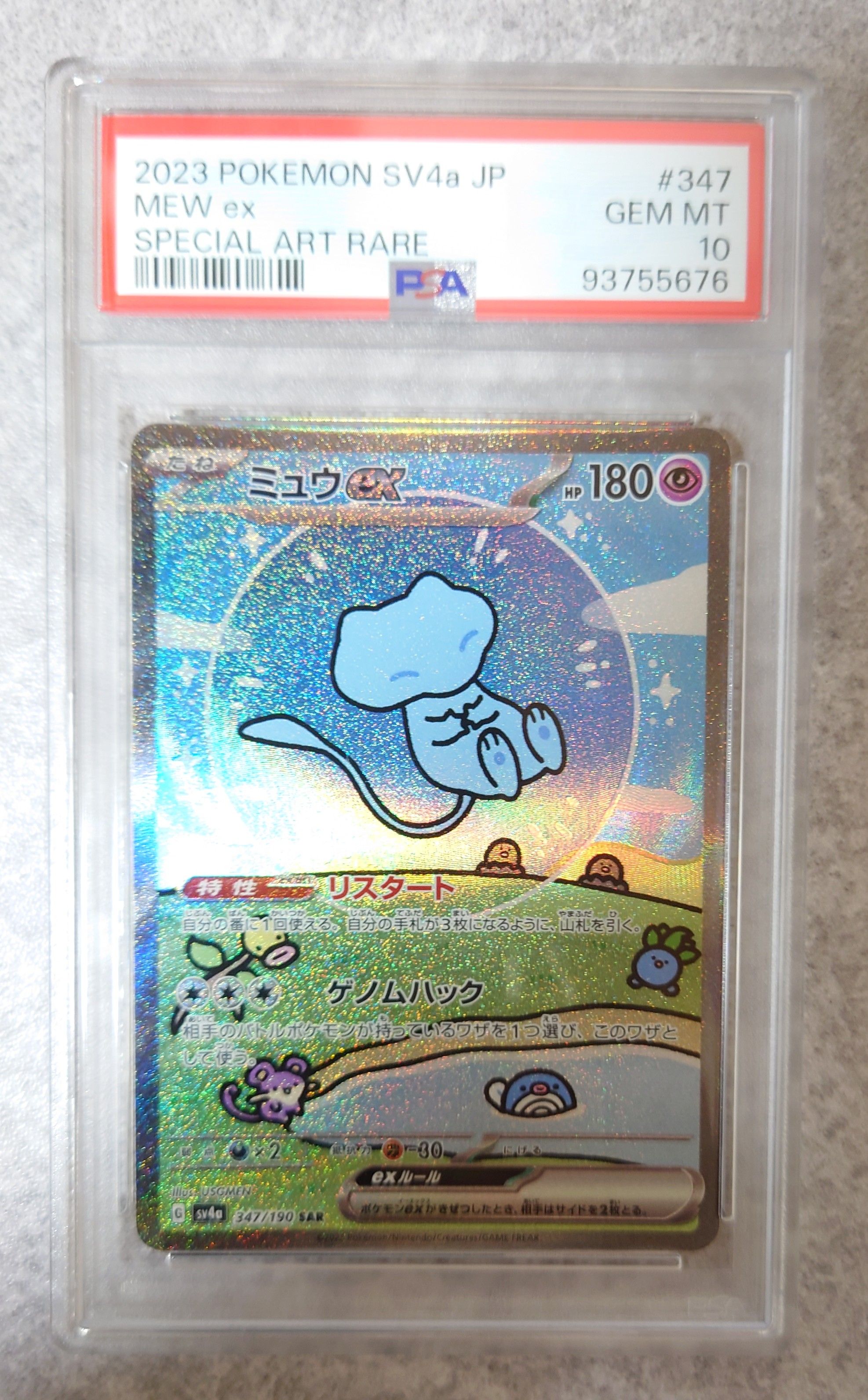 ミュウex SAR [SV4a 347/190](ハイクラスパック「シャイニートレジャーex」)