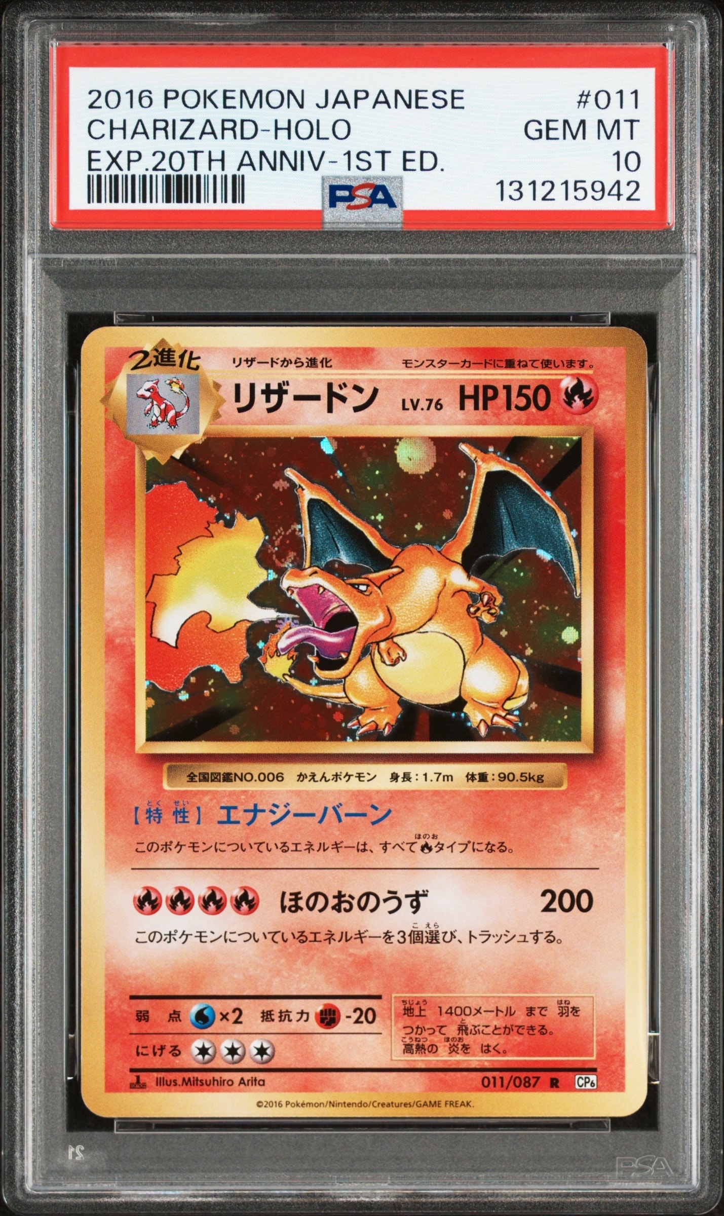 リザードン R :1ED [CP6 011/087](コンセプトパック「ポケットモンスターカードゲーム 拡張パック 20th Anniversary」)