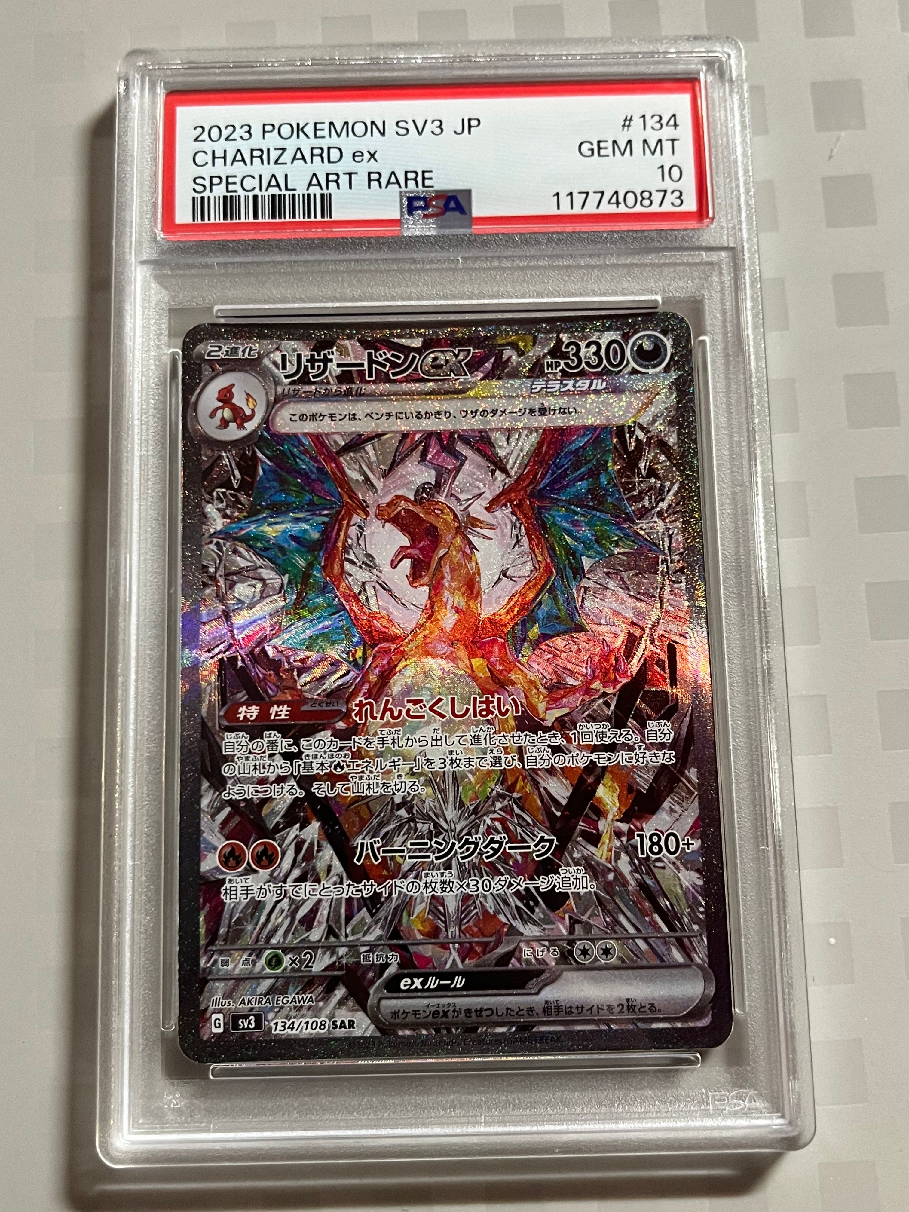 リザードンex SAR[SV3 134/108](拡張パック「黒炎の支配者」)