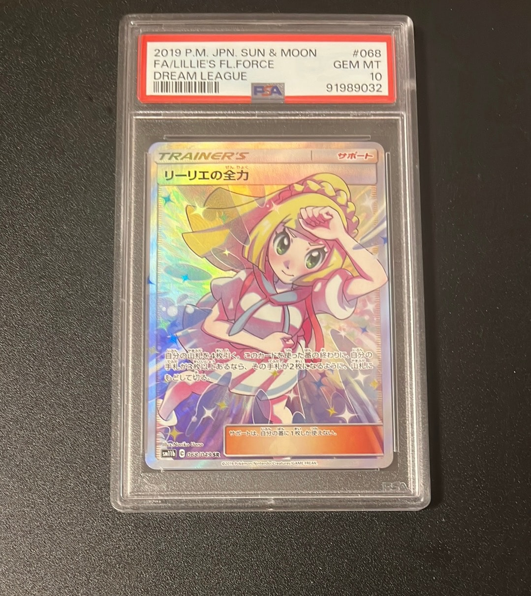 PSA10】リーリエの全力 SR[SM11b 068/049](強化拡張パック「ドリーム