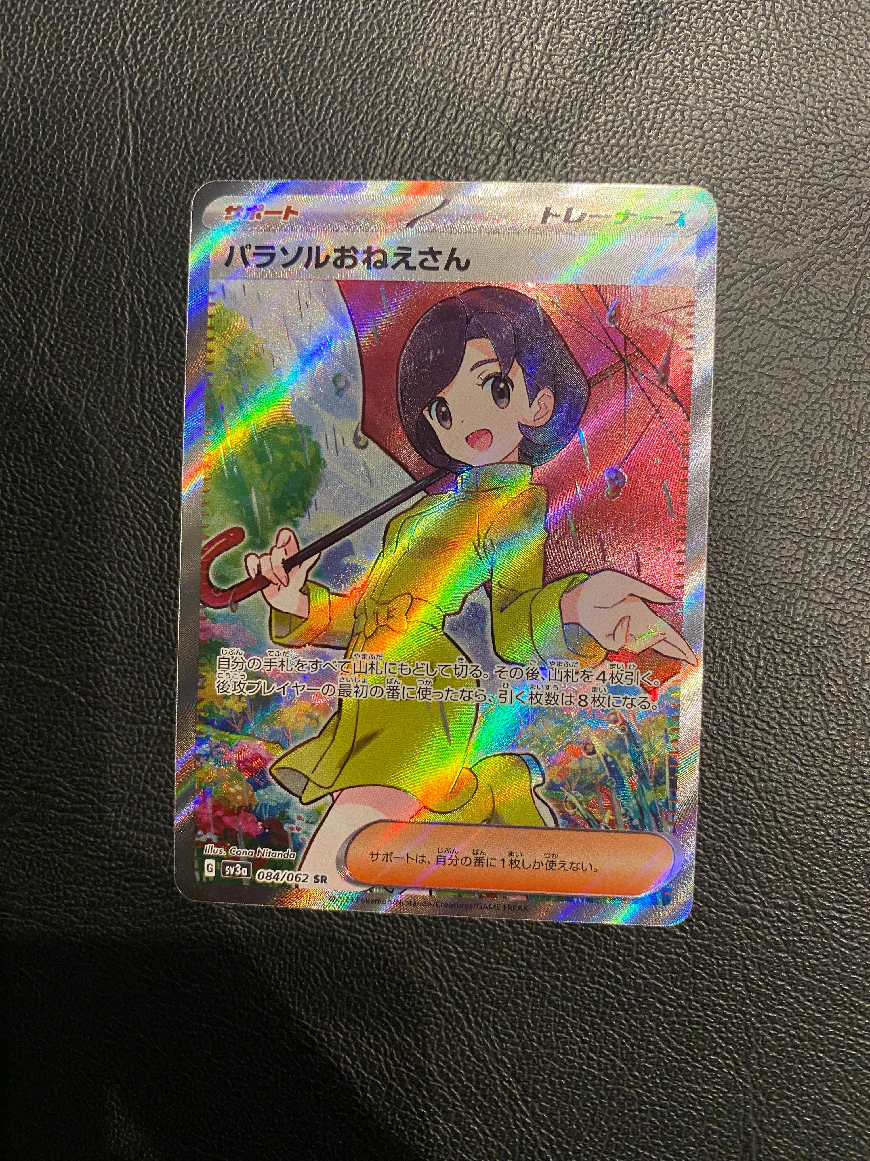 パラソルおねえさん SR[SV3a 084/062](強化拡張パック「レイジングサーフ」)