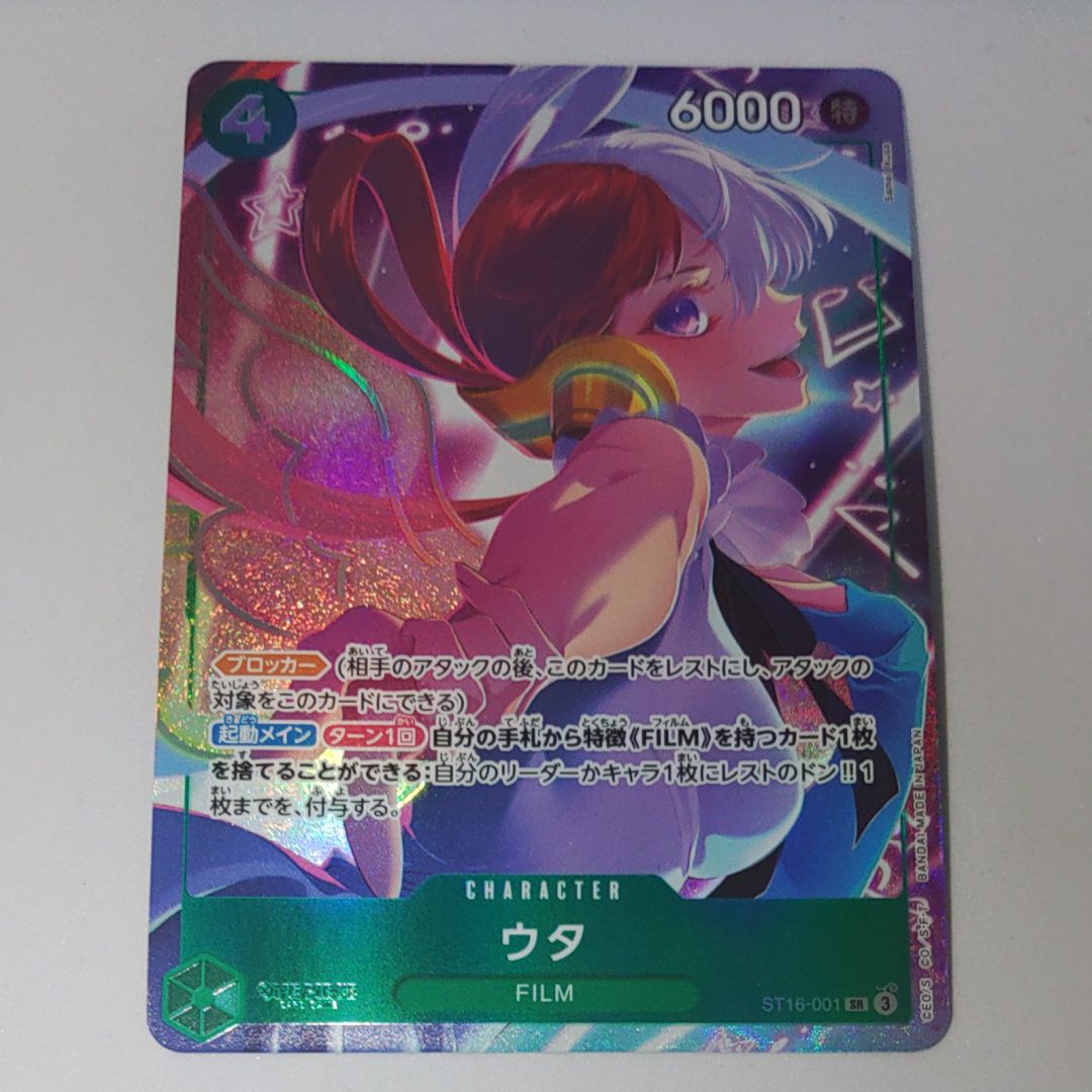 ウタ SR [ST16-001](プレミアムブースター「ONE PIECE CARD THE BEST ストレージボックスセット」)