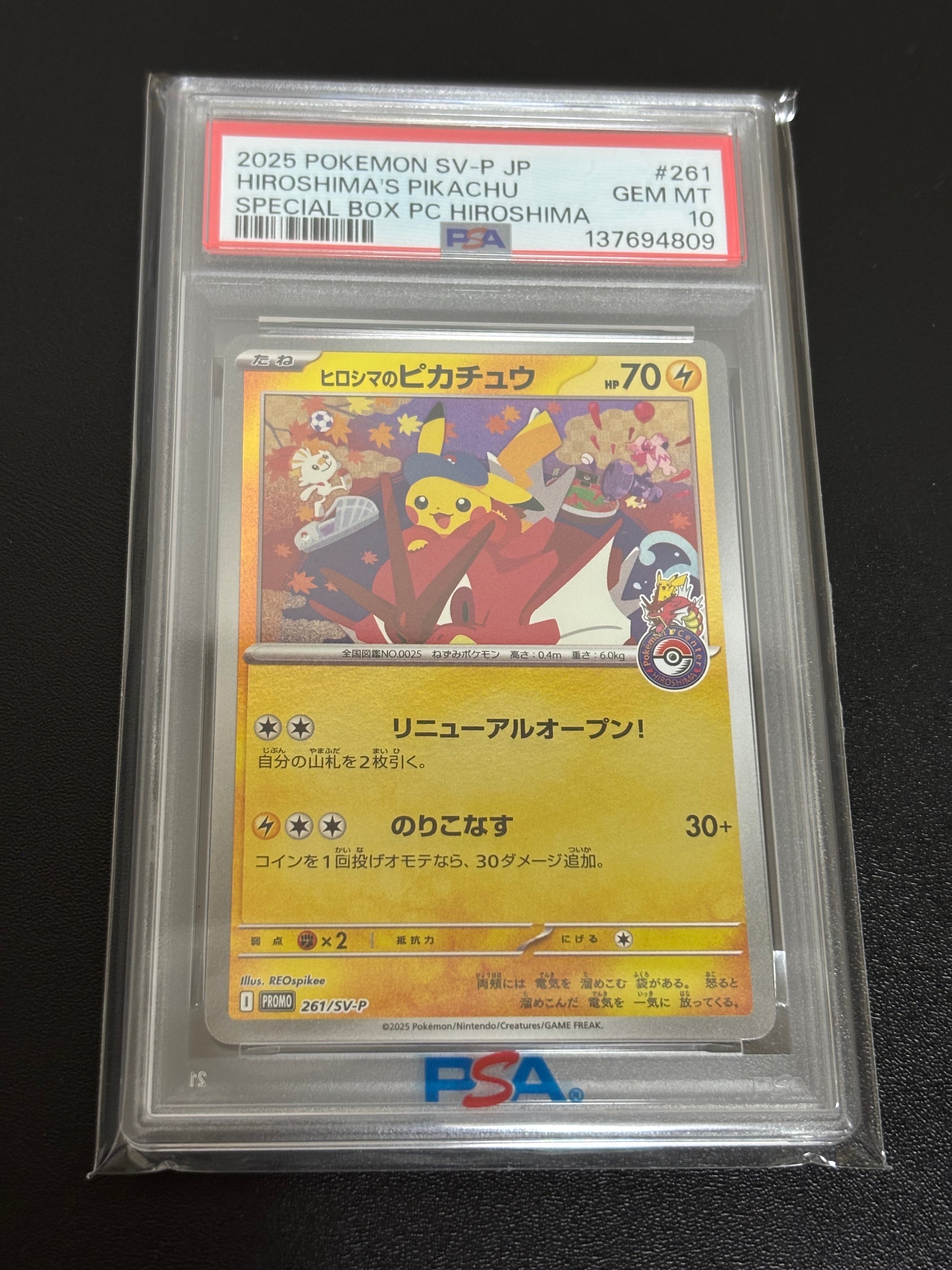 ヒロシマのピカチュウ P [SV-P 261](スペシャルBOX「ポケモンセンターヒロシマ」)