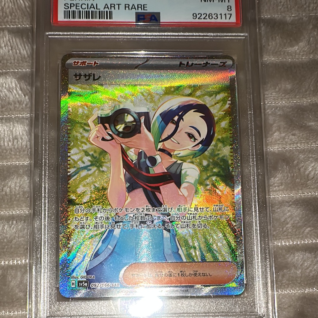 PSA10】サザレ SAR [SV5a 092/066](強化拡張パック「クリムゾンヘイズ