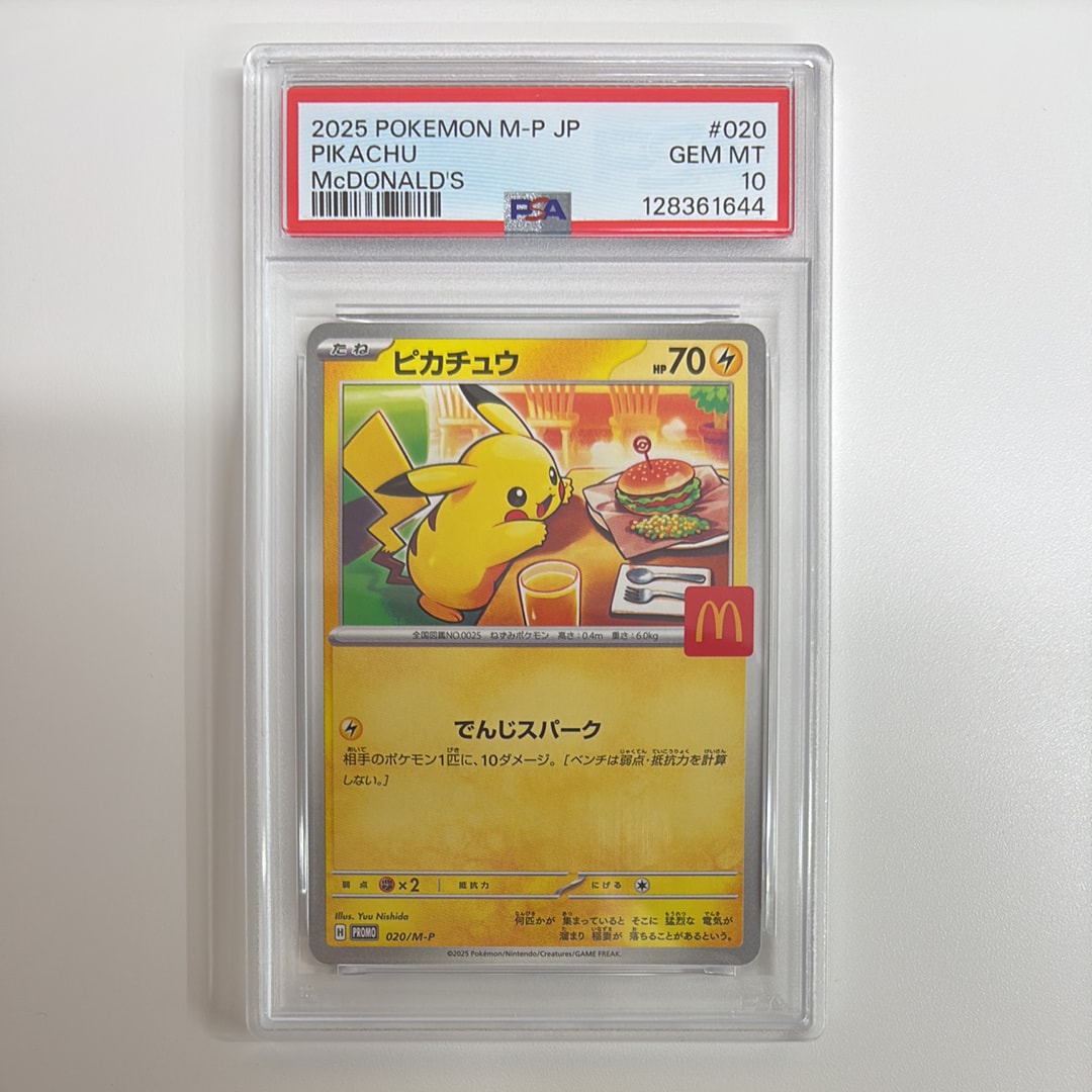 ピカチュウ P [M-P 020](プロモカードパック「マクドナルド ハッピーセット2025」)