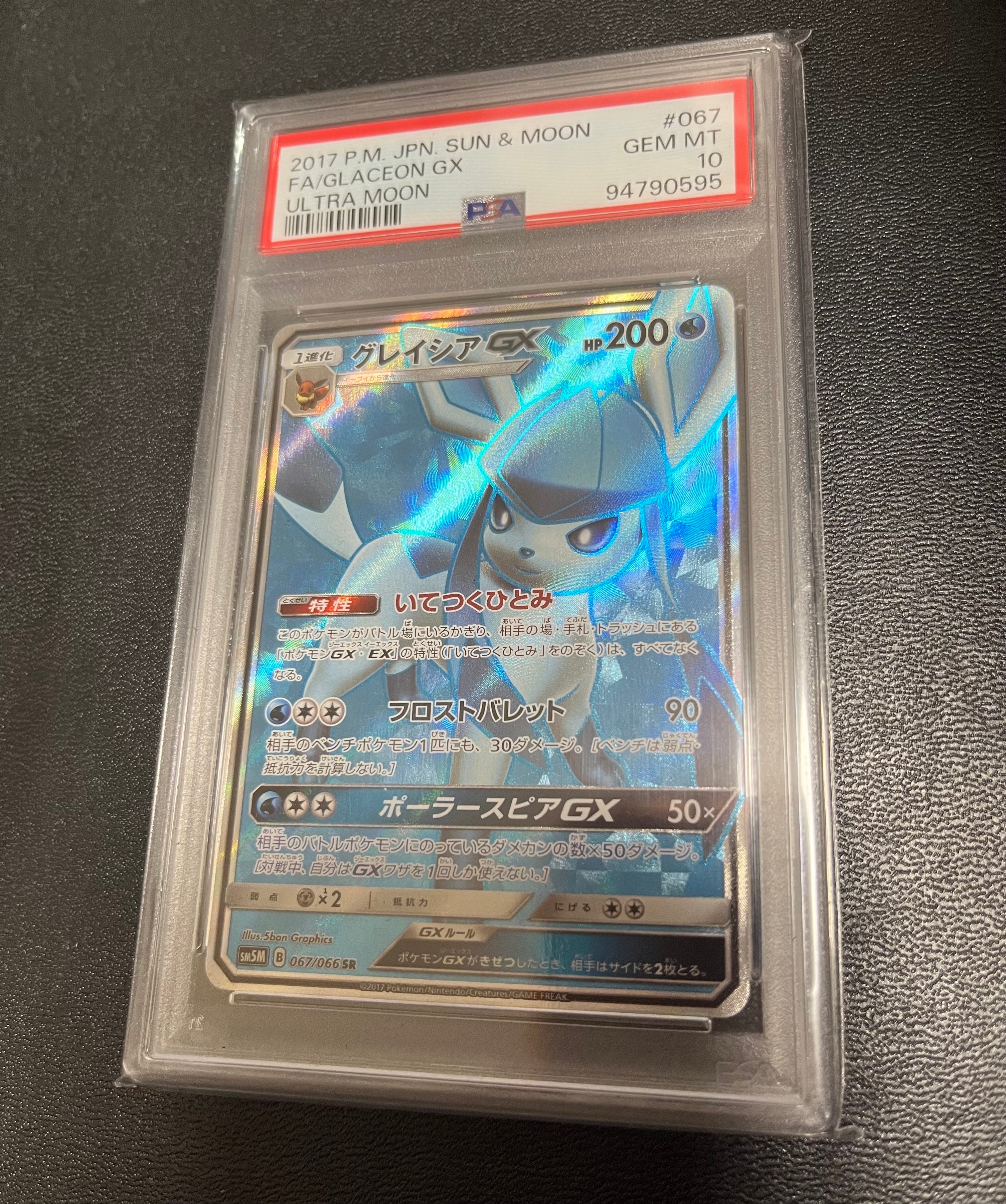 Glaceon GX SR[SM5M 067/066](Expansion Pack "Ultra Moon")